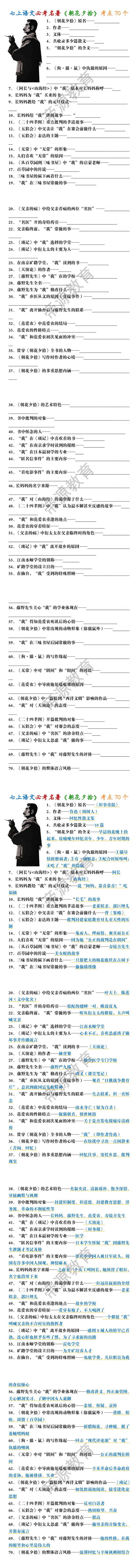 七上语文必考名著《朝花夕拾》考点70个