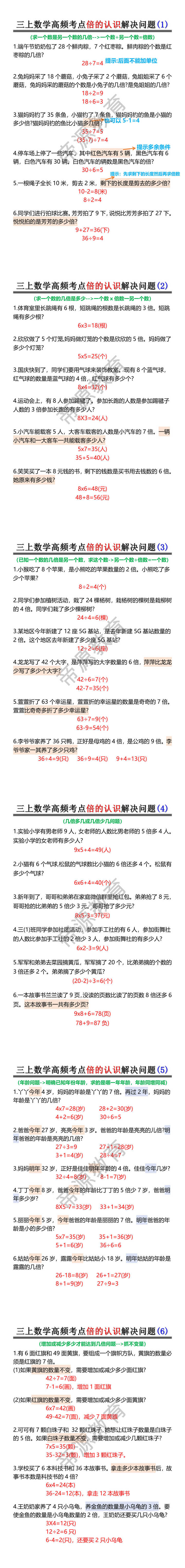 2.三上数学高频考点倍的认识