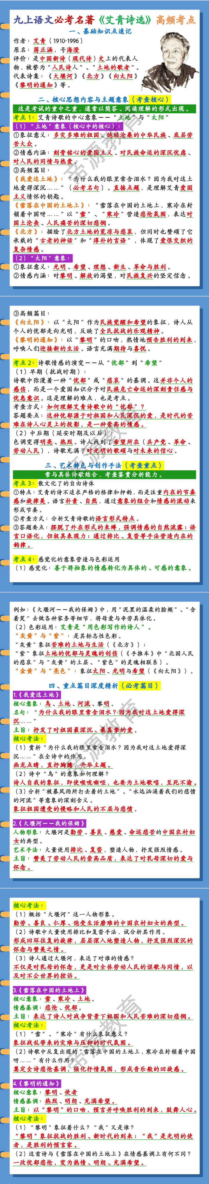 九上语文必考名著《艾青诗选》高频考点