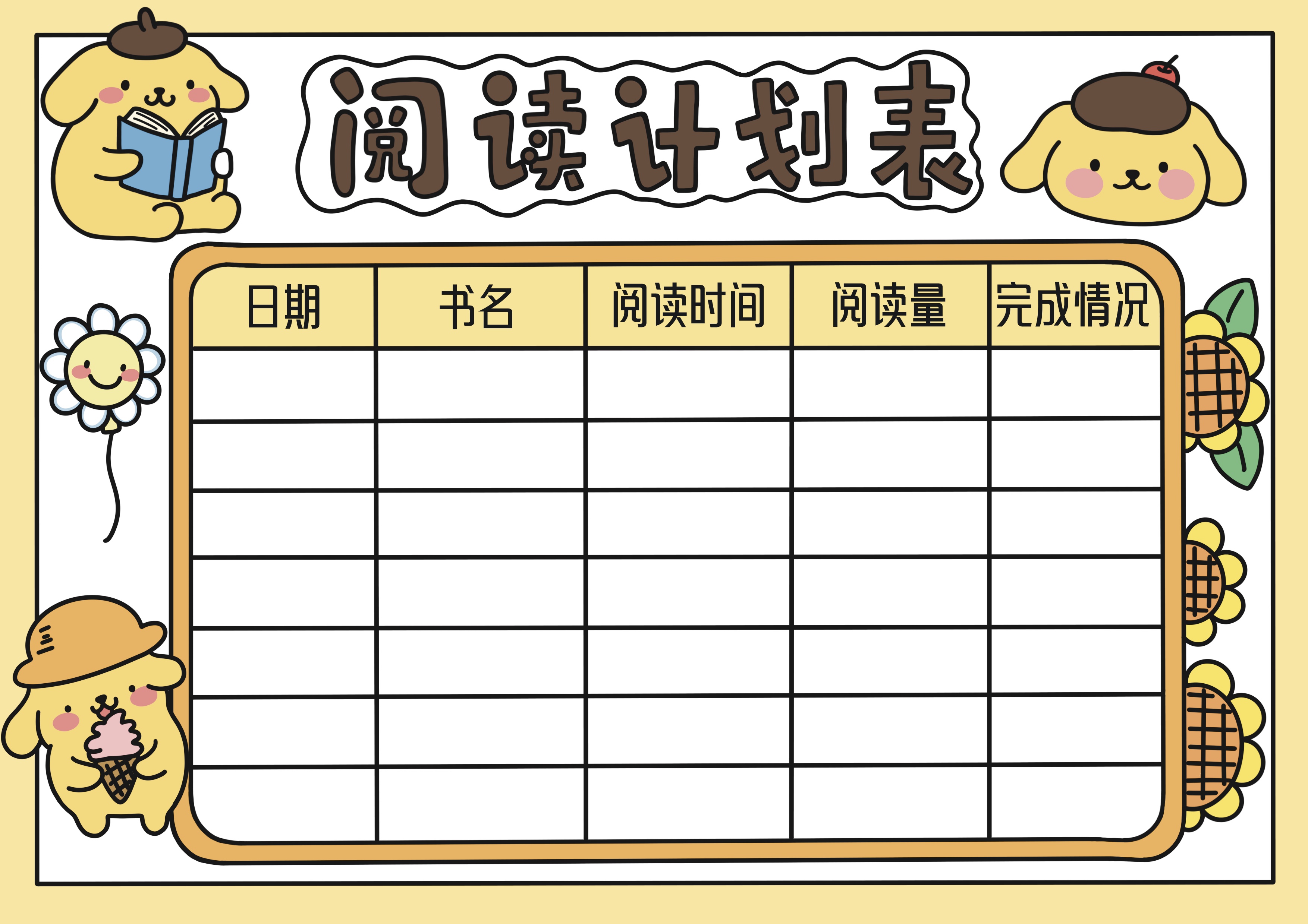 阅读计划表主题手抄报