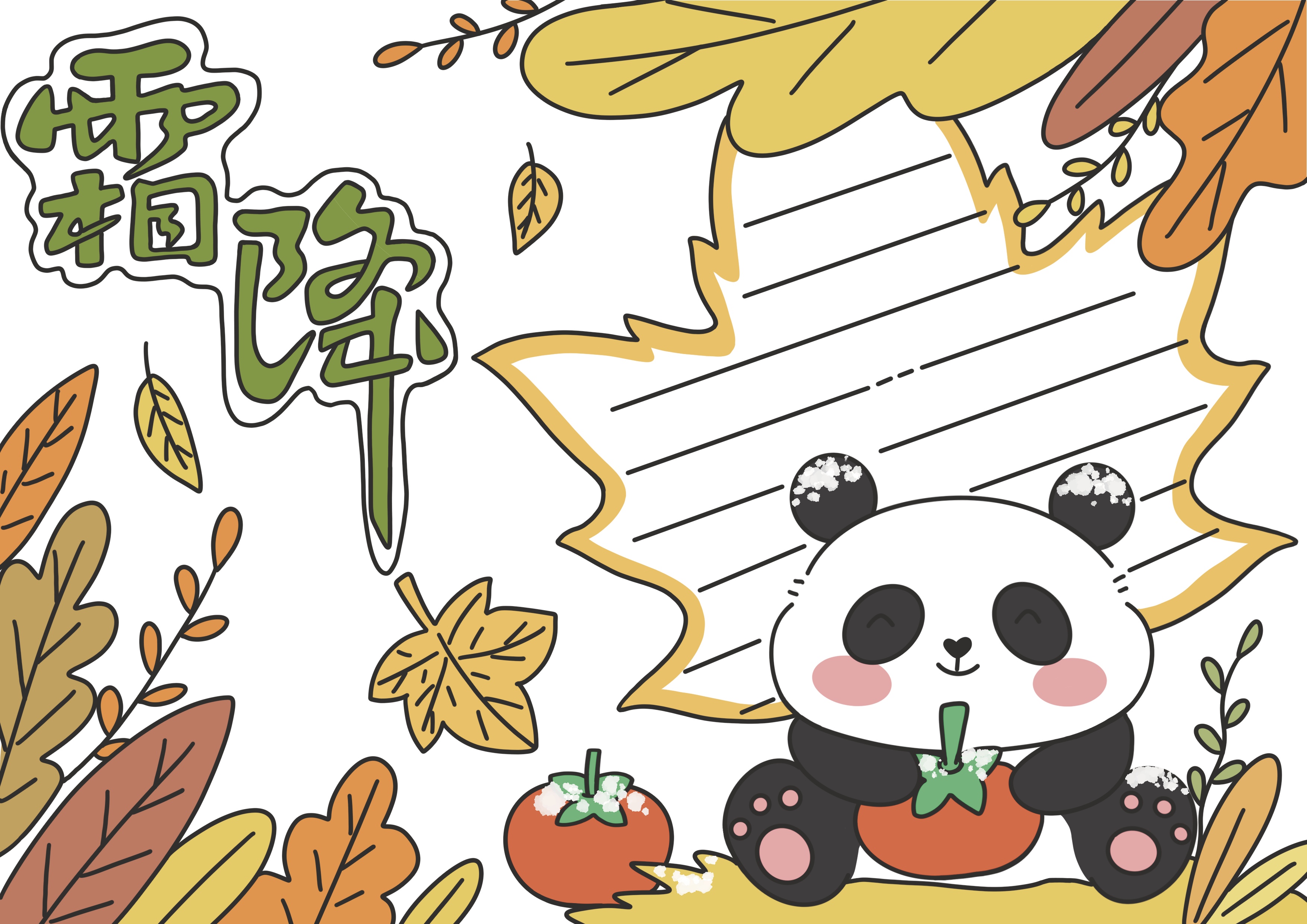 霜降节气主题手抄报