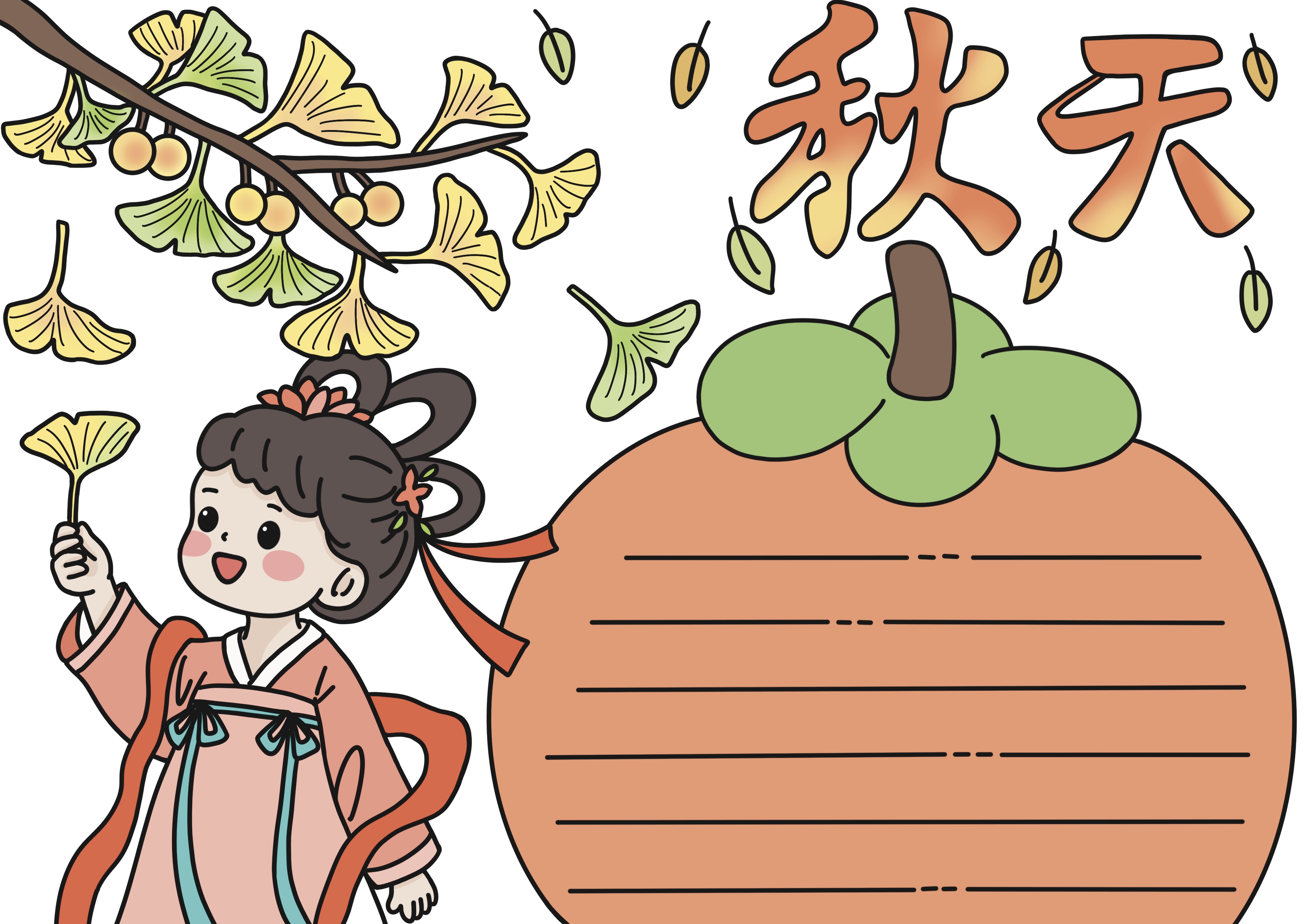 秋天主题手抄报