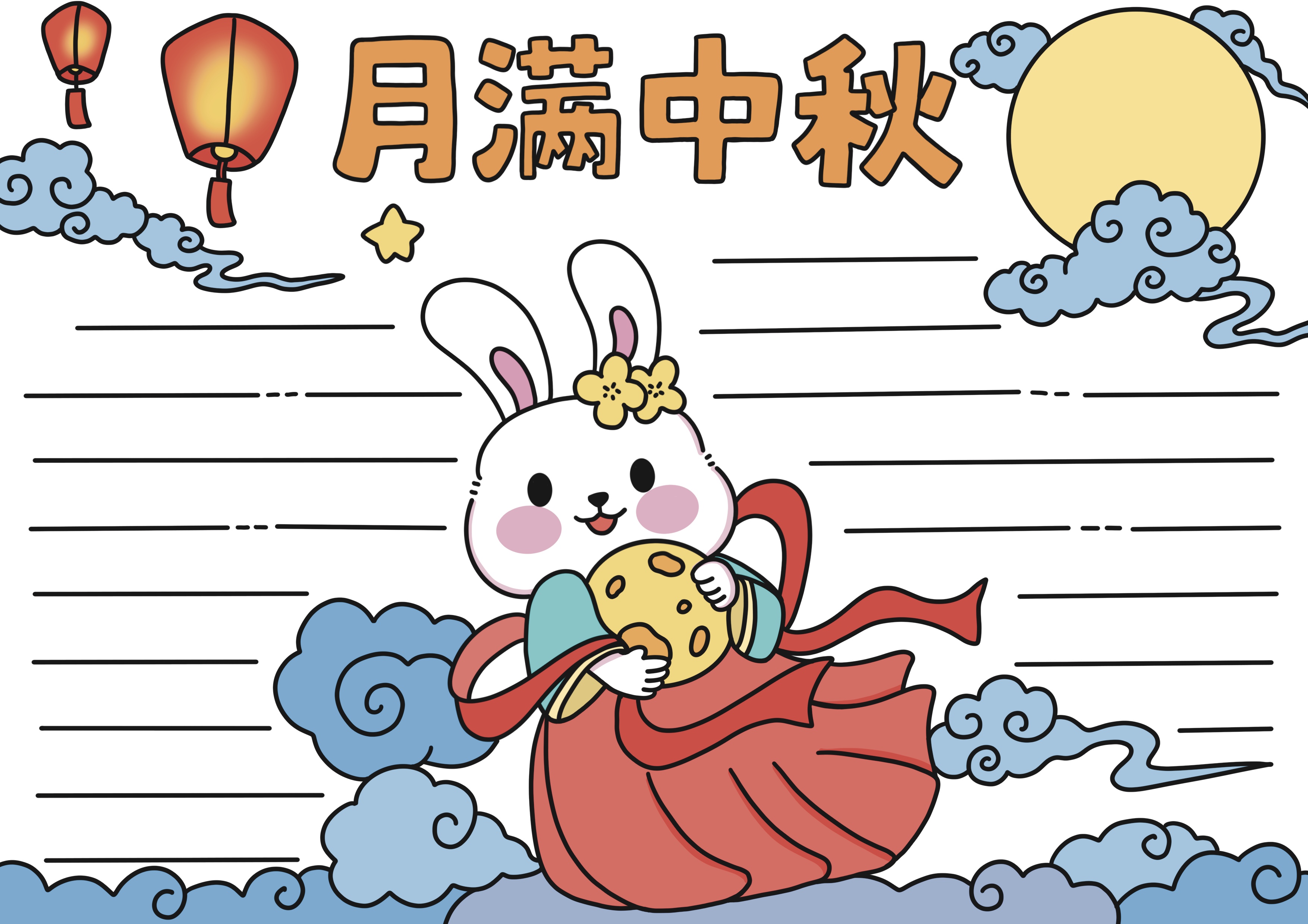 中秋节主题手抄报