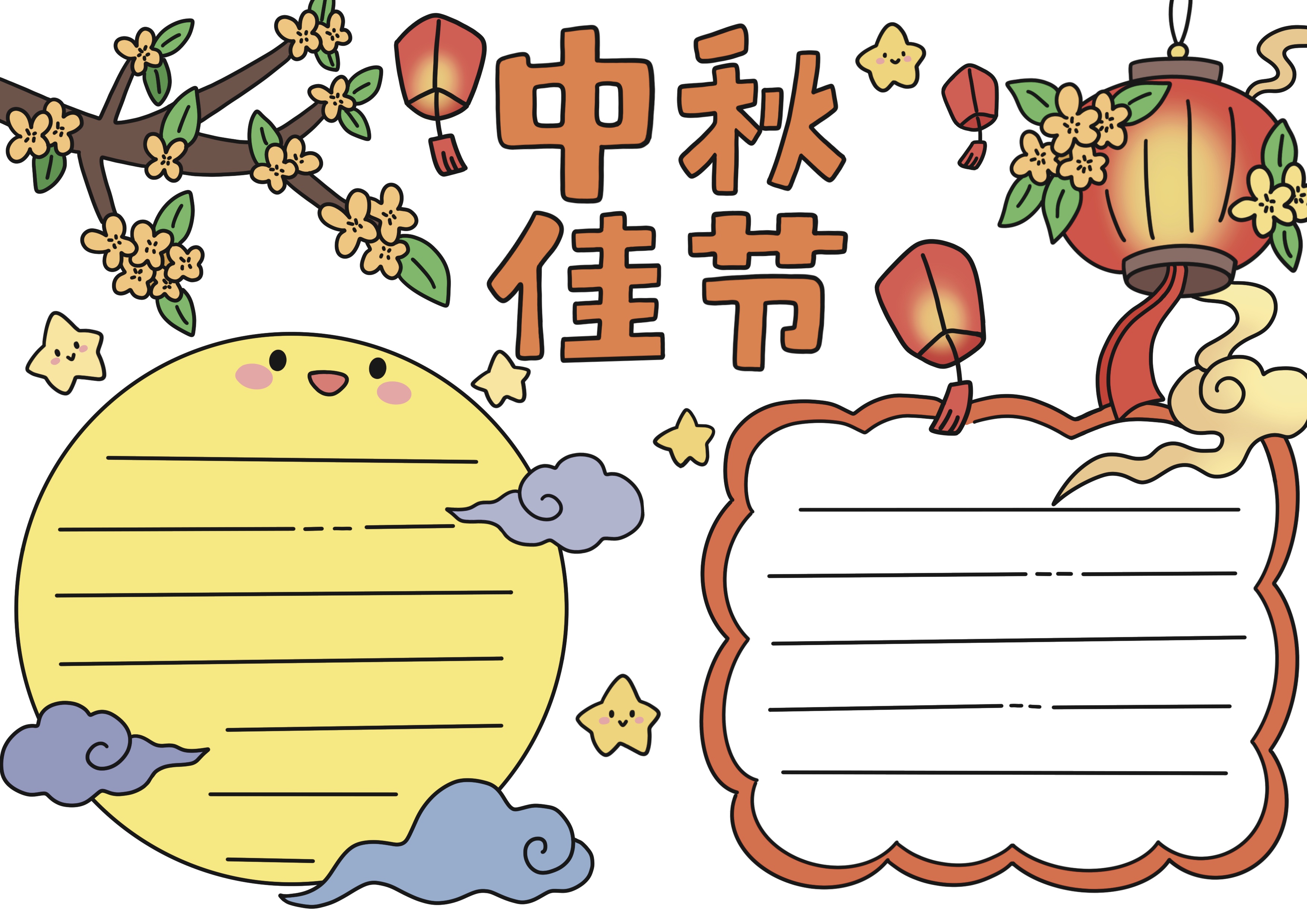 中秋节主题手抄报