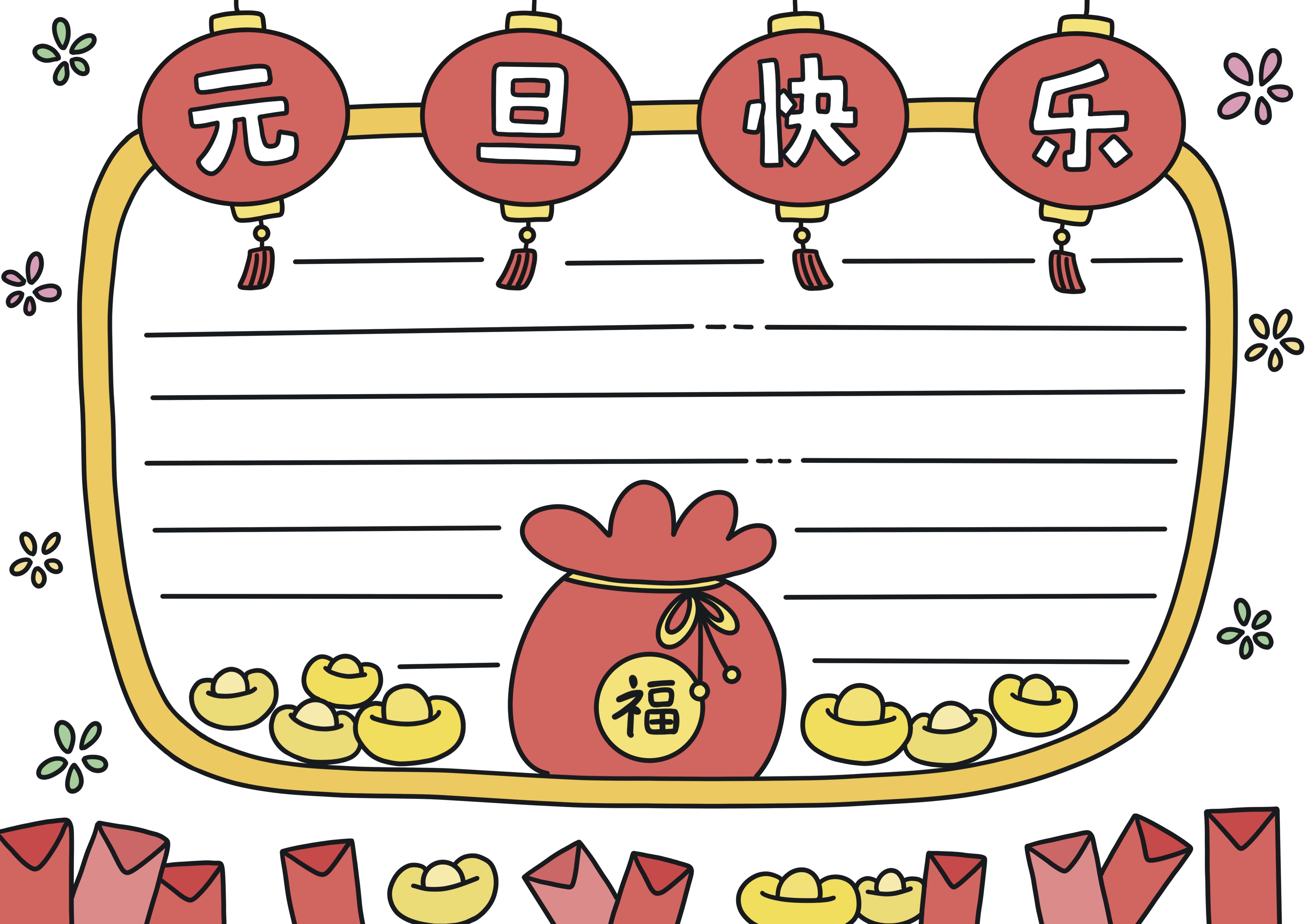 元旦主题手抄报