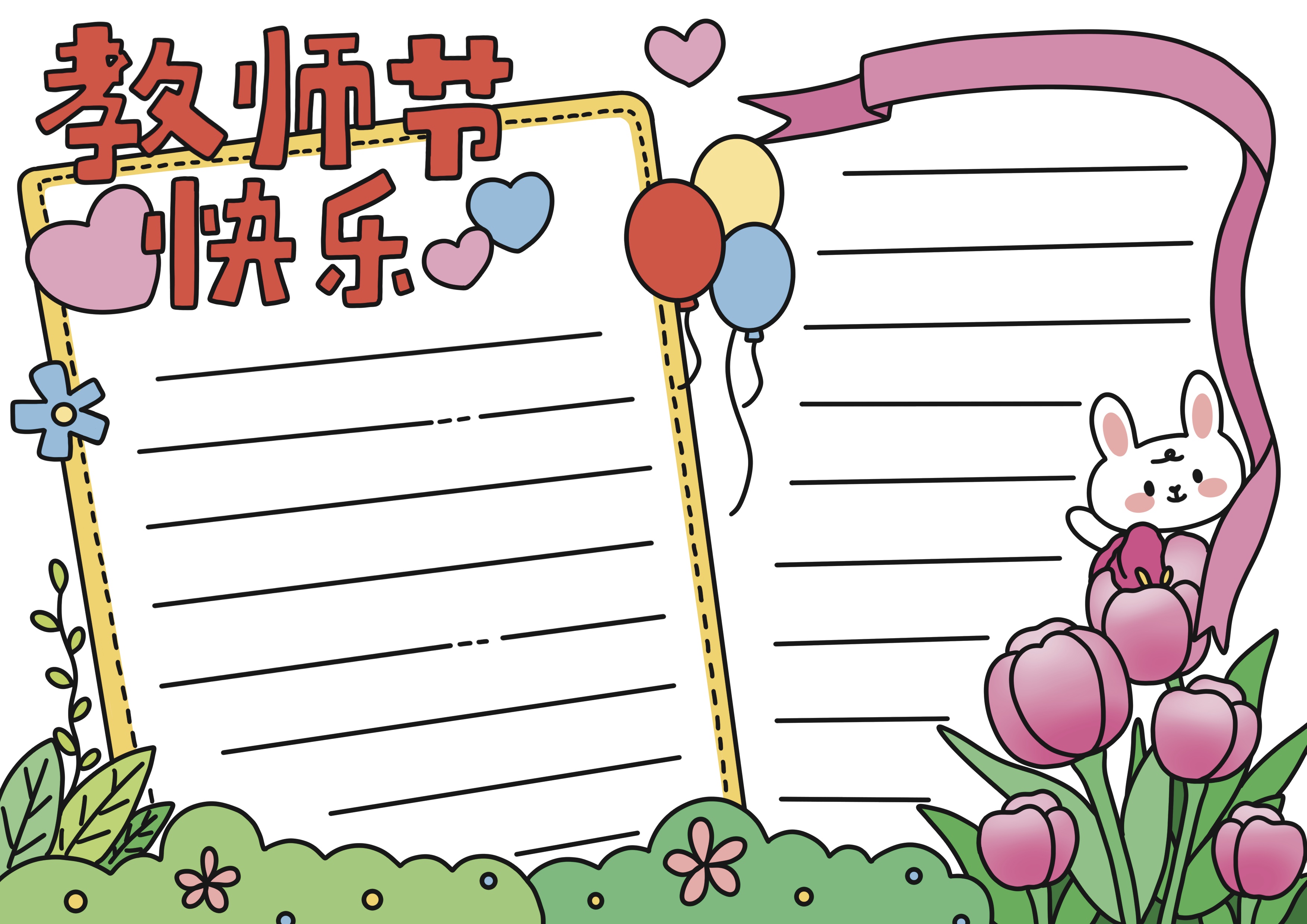 教师节主题手抄报