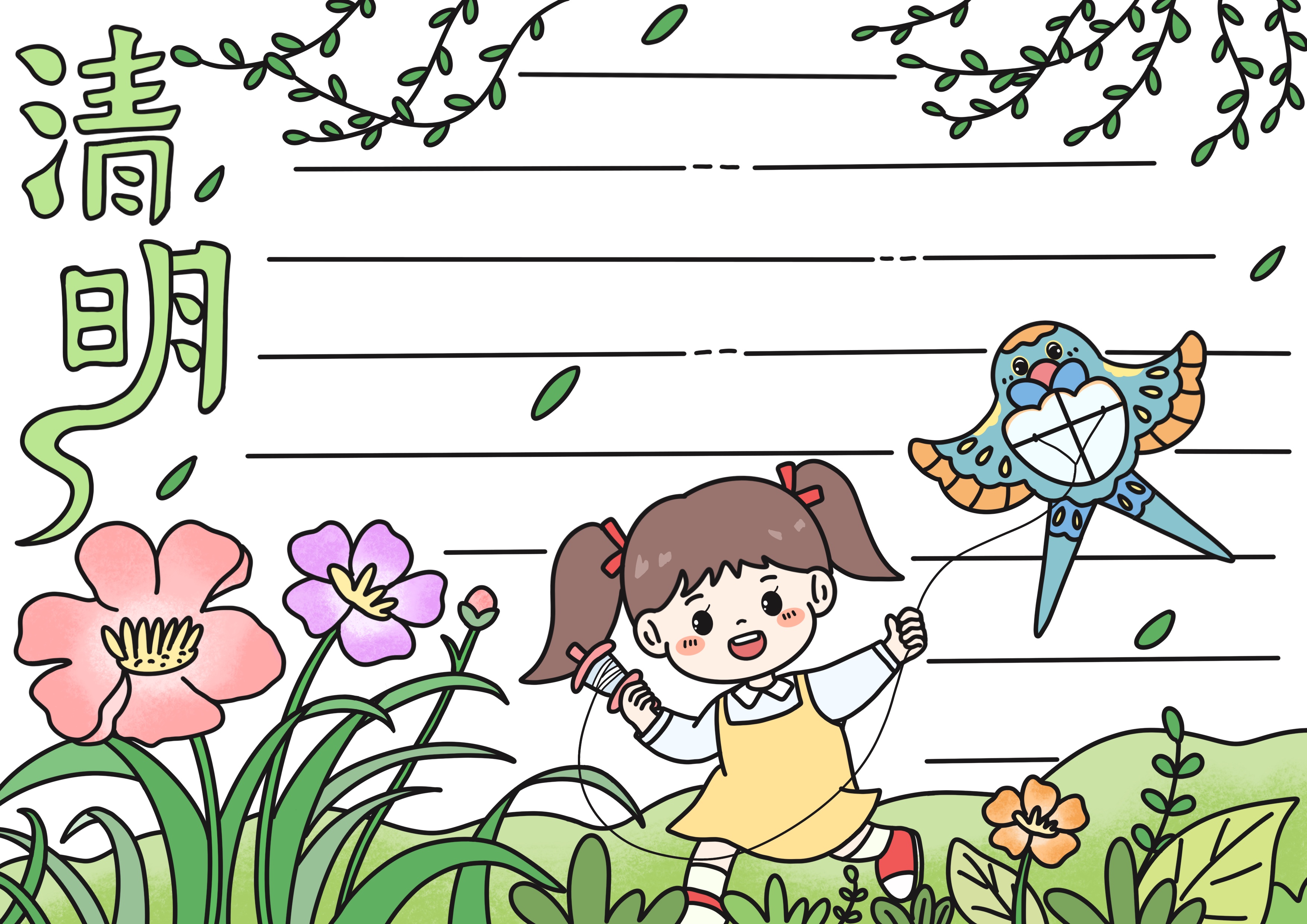 清明节主题手抄报
