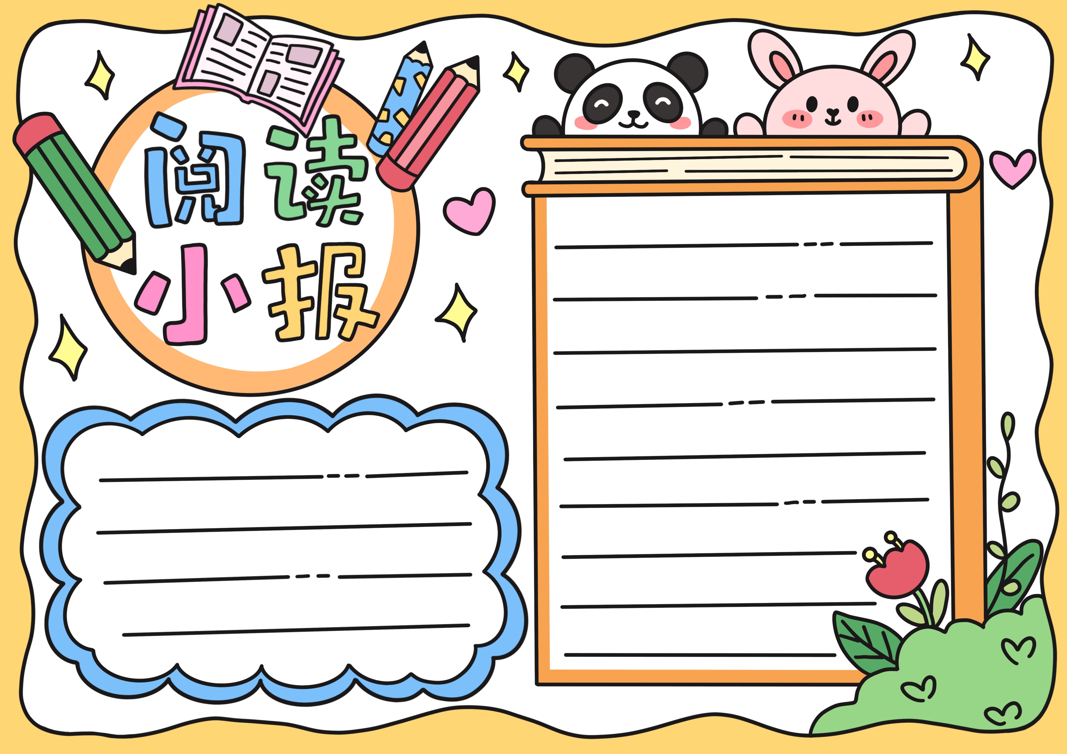 阅读主题手抄报