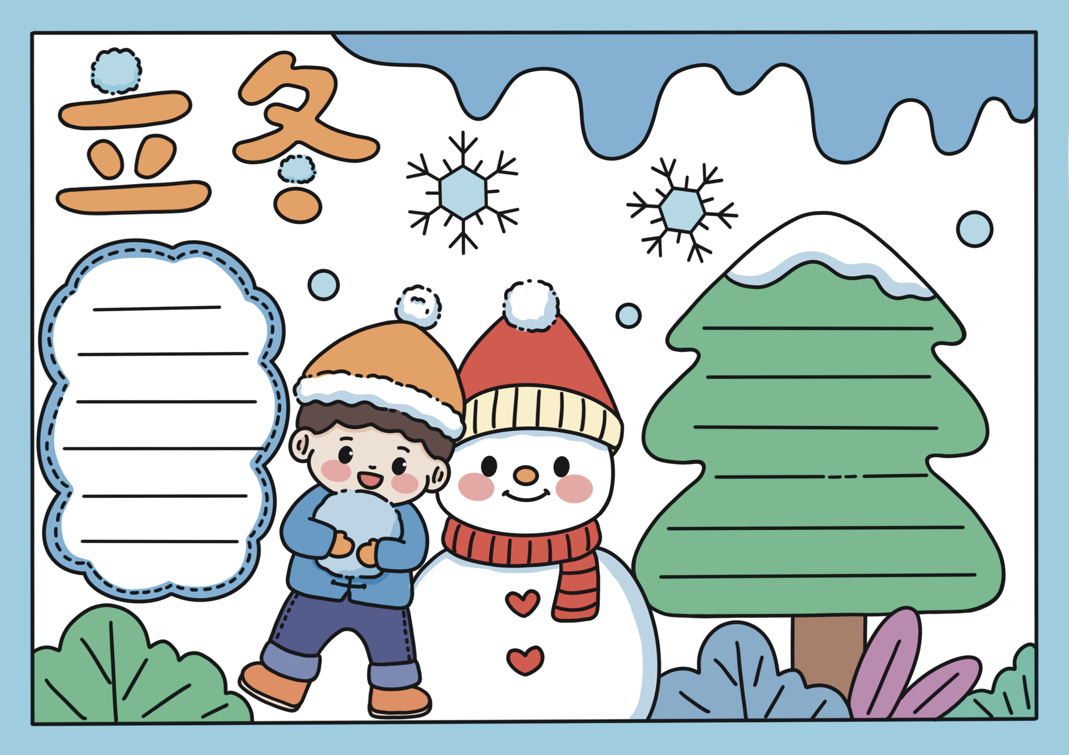 立冬节气主题手抄报