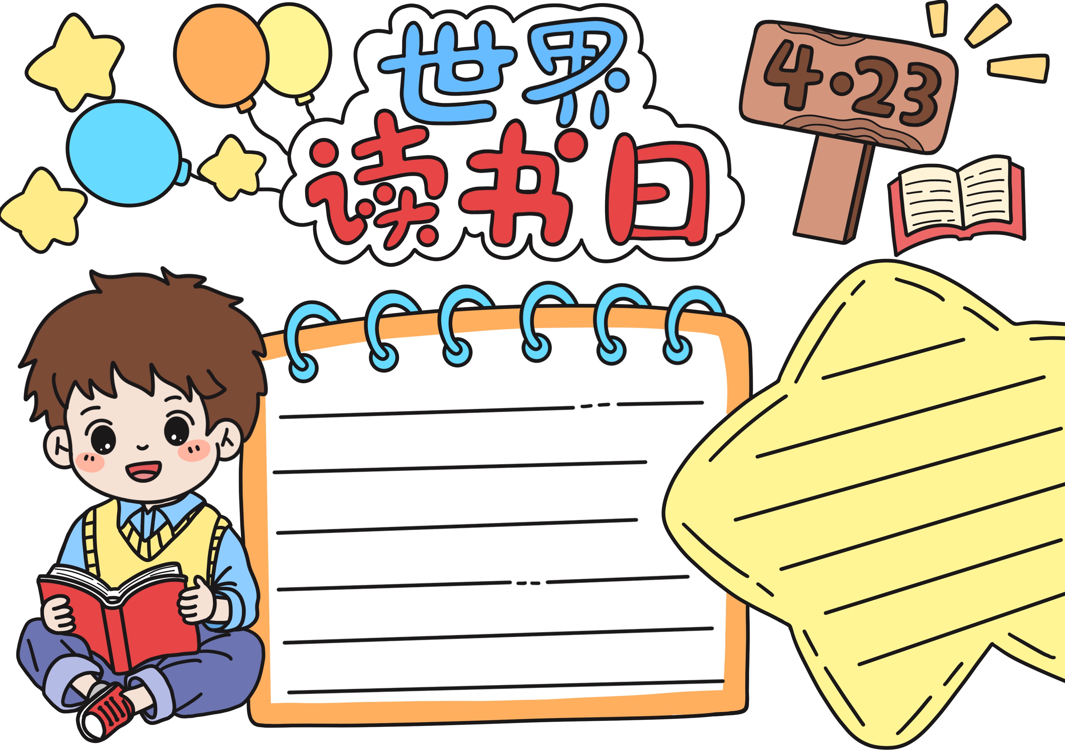 世界读书日主题手抄报