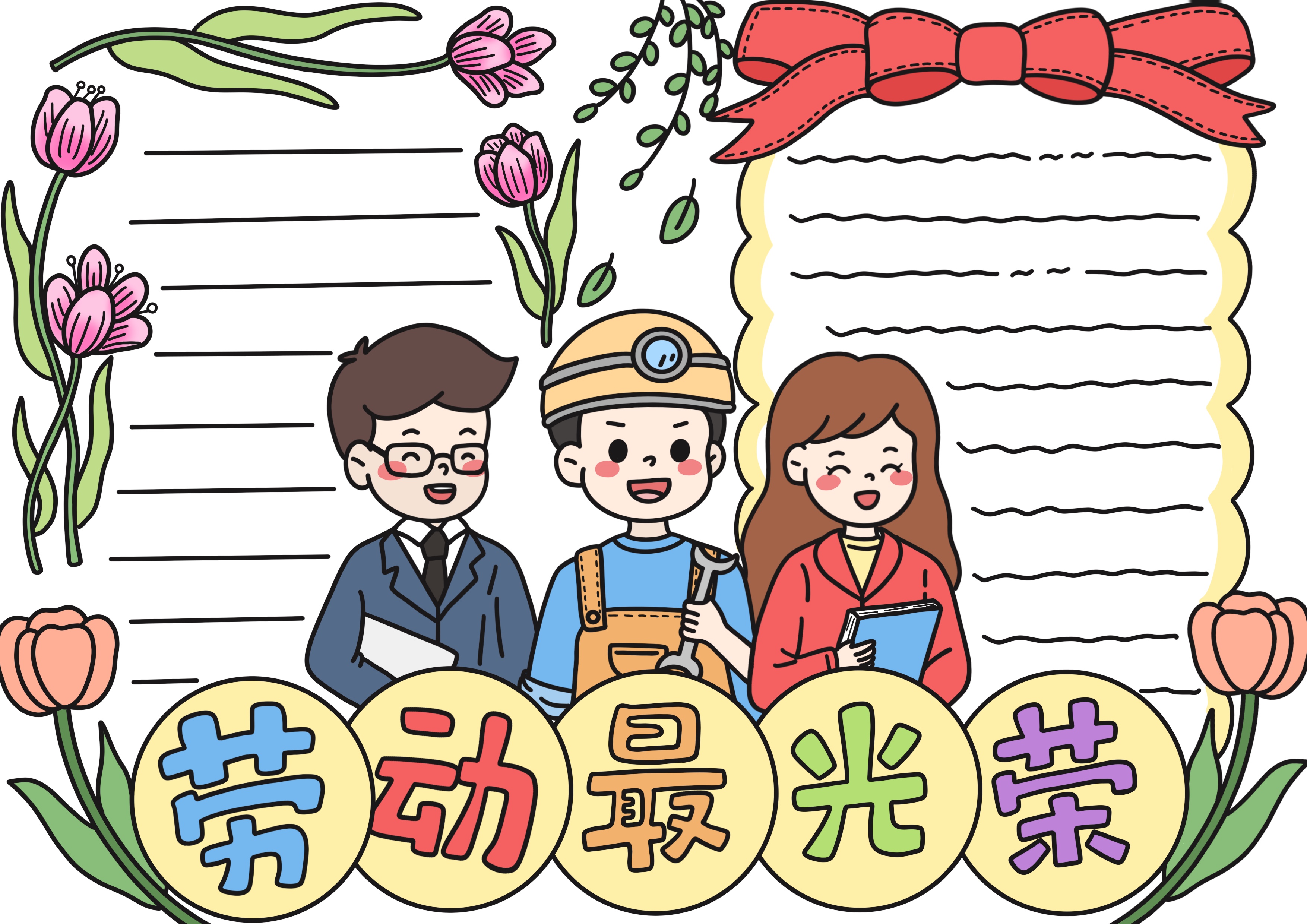 劳动节主题手抄报