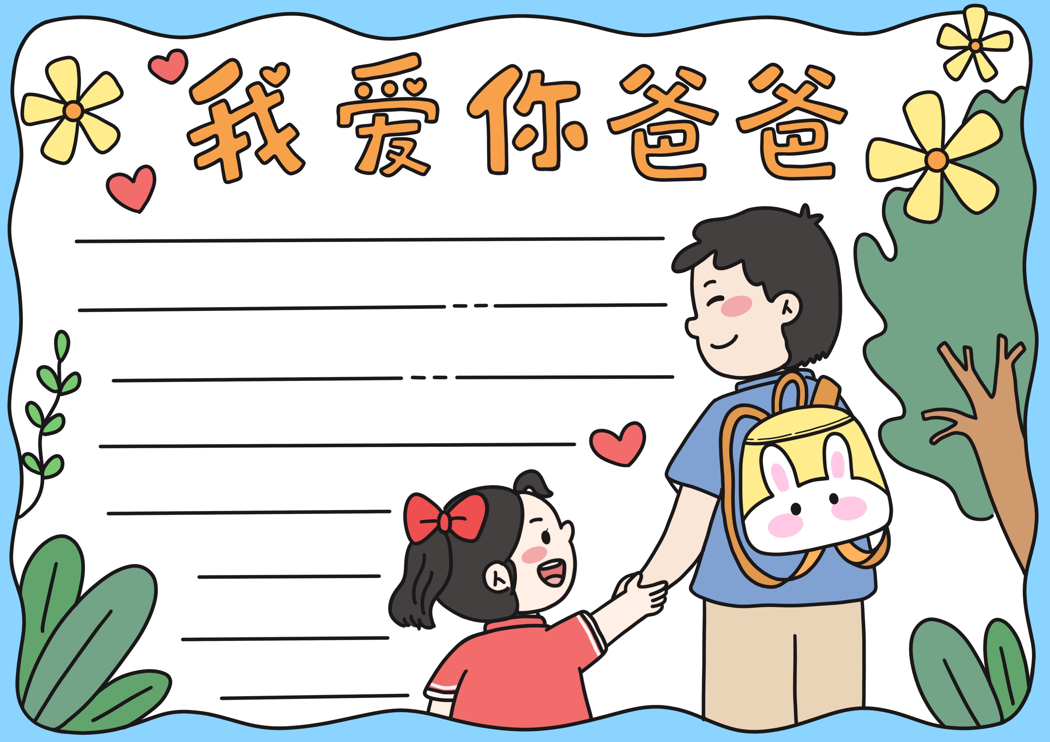 父亲节主题手抄报