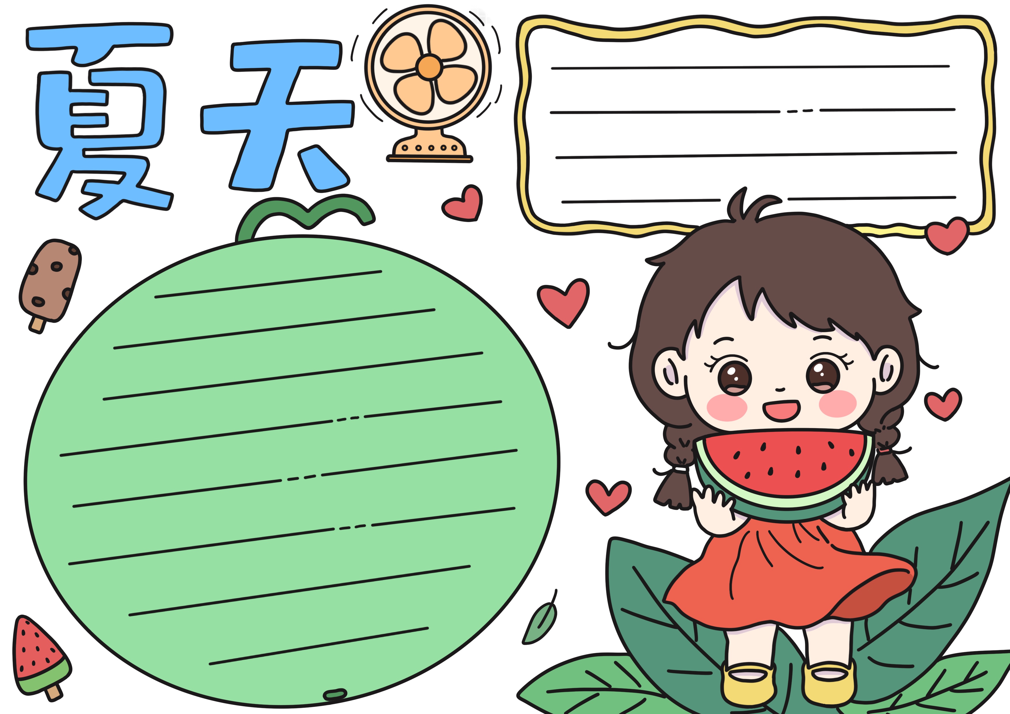 夏天主题手抄报