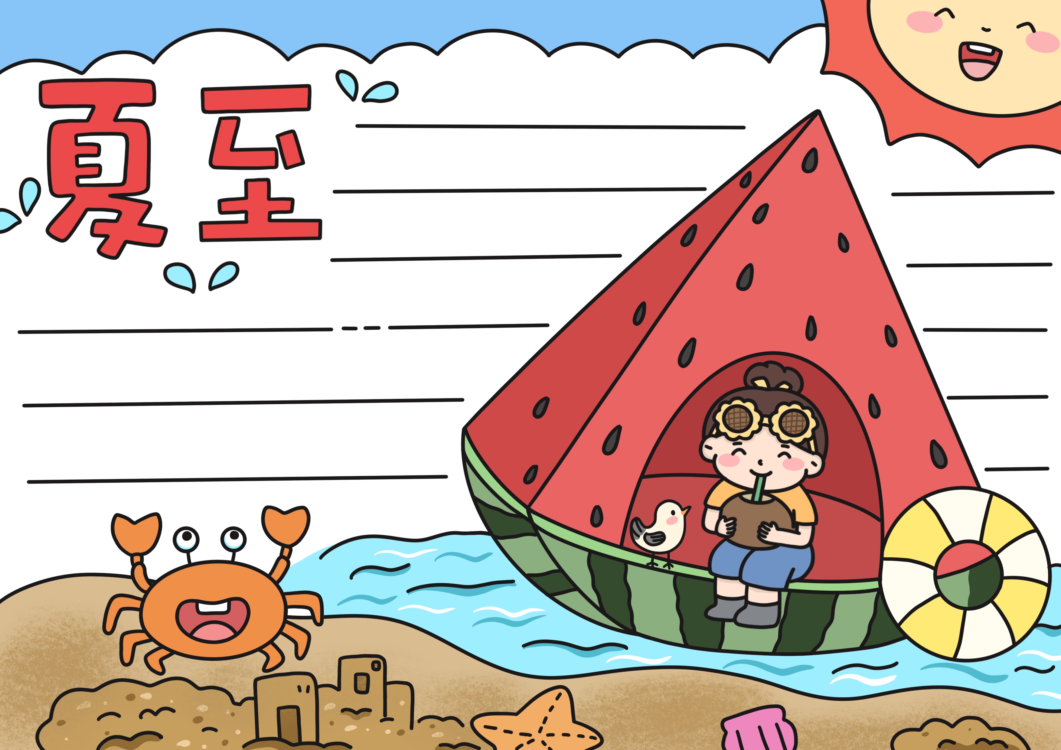 夏至节气主题手抄报