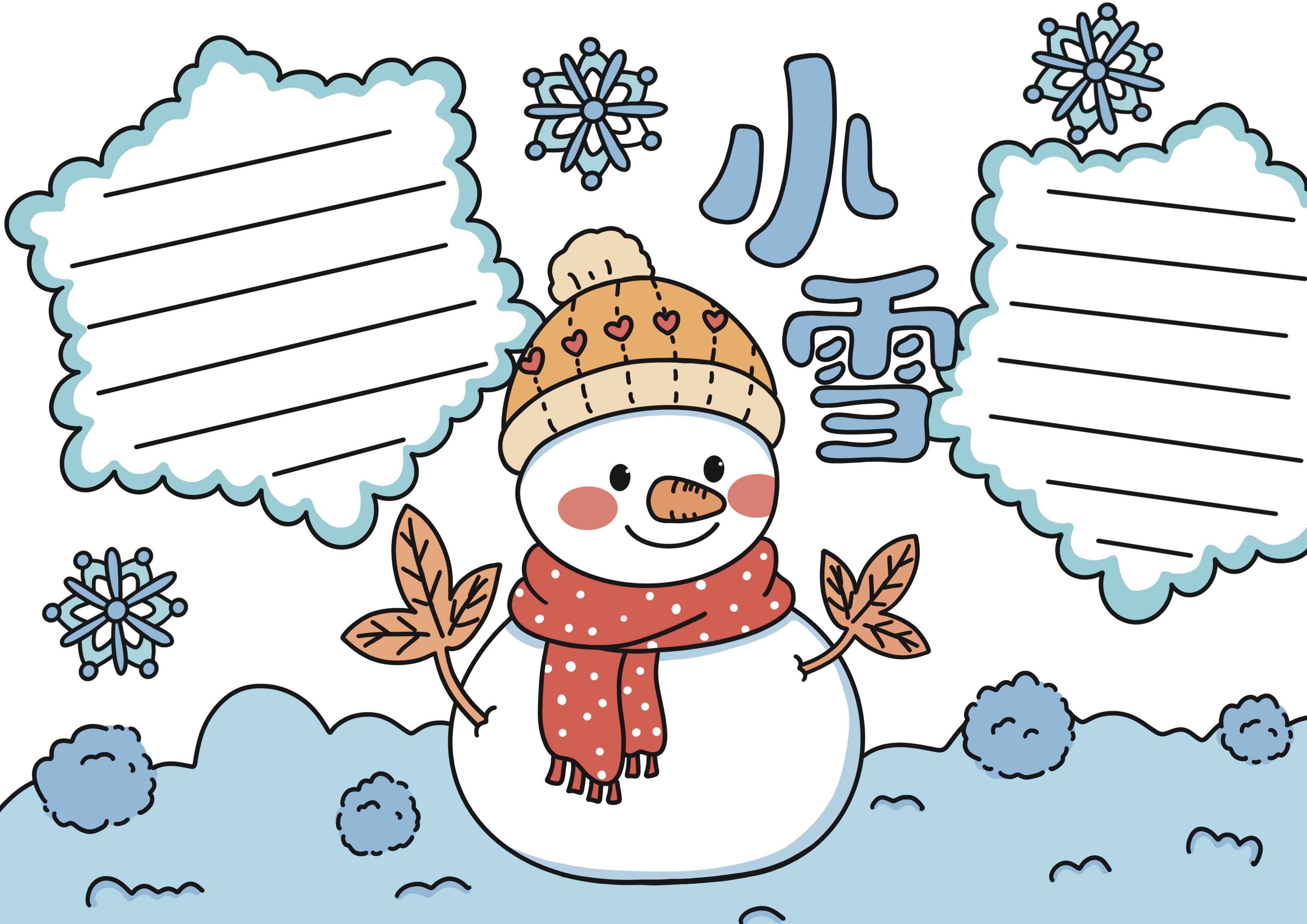小雪节气主题手抄报