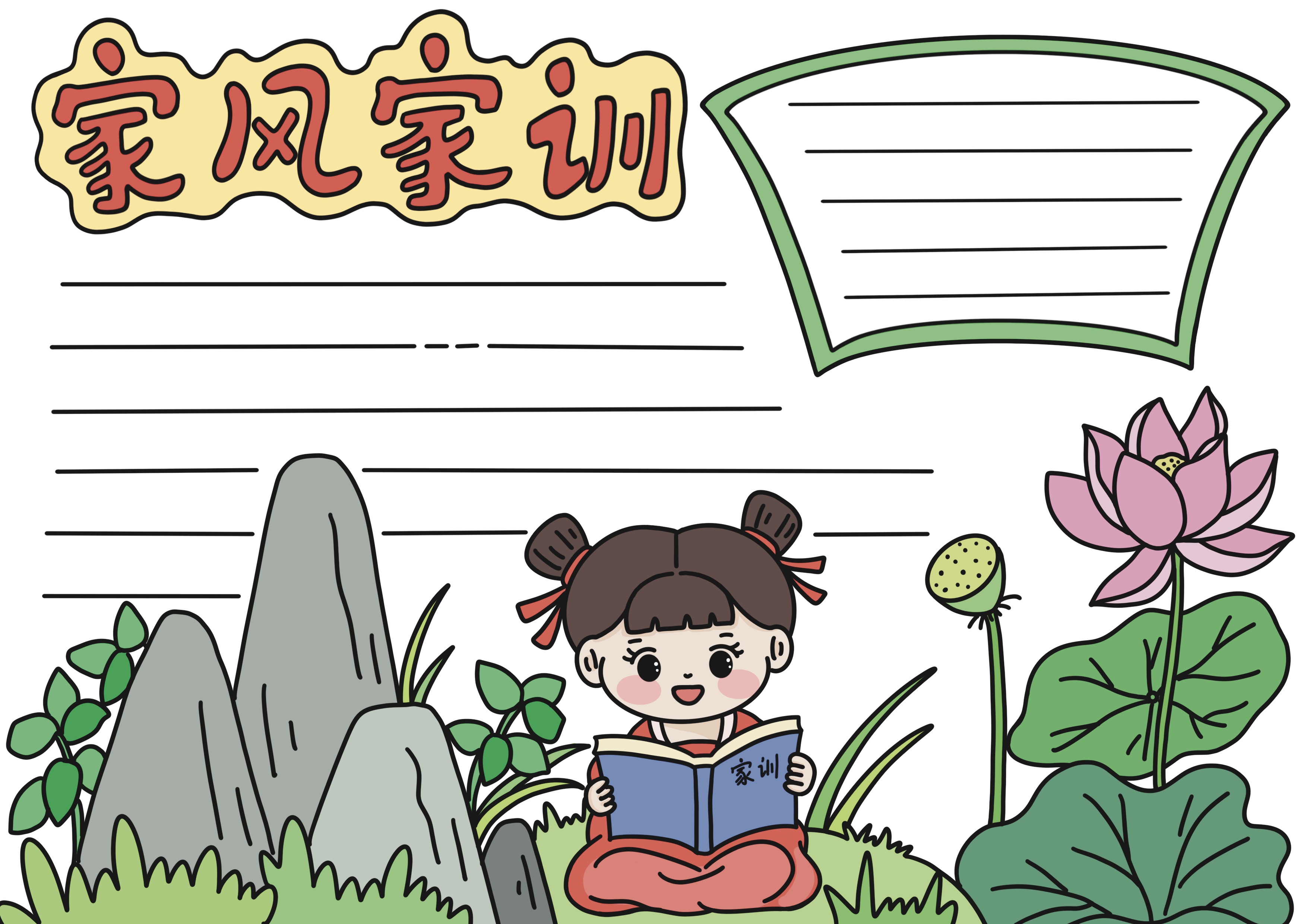 家风家训主题手抄报