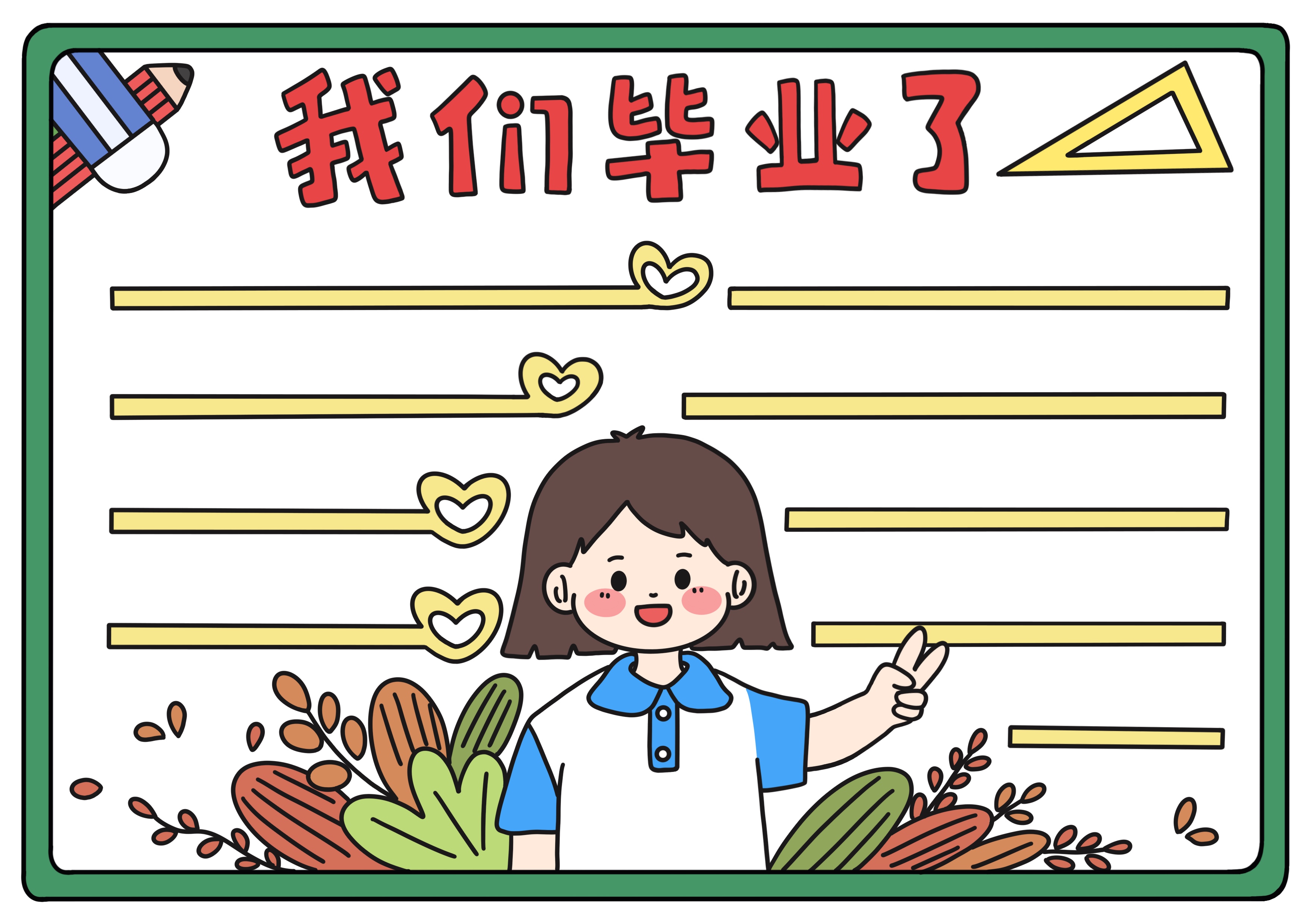 毕业主题手抄报