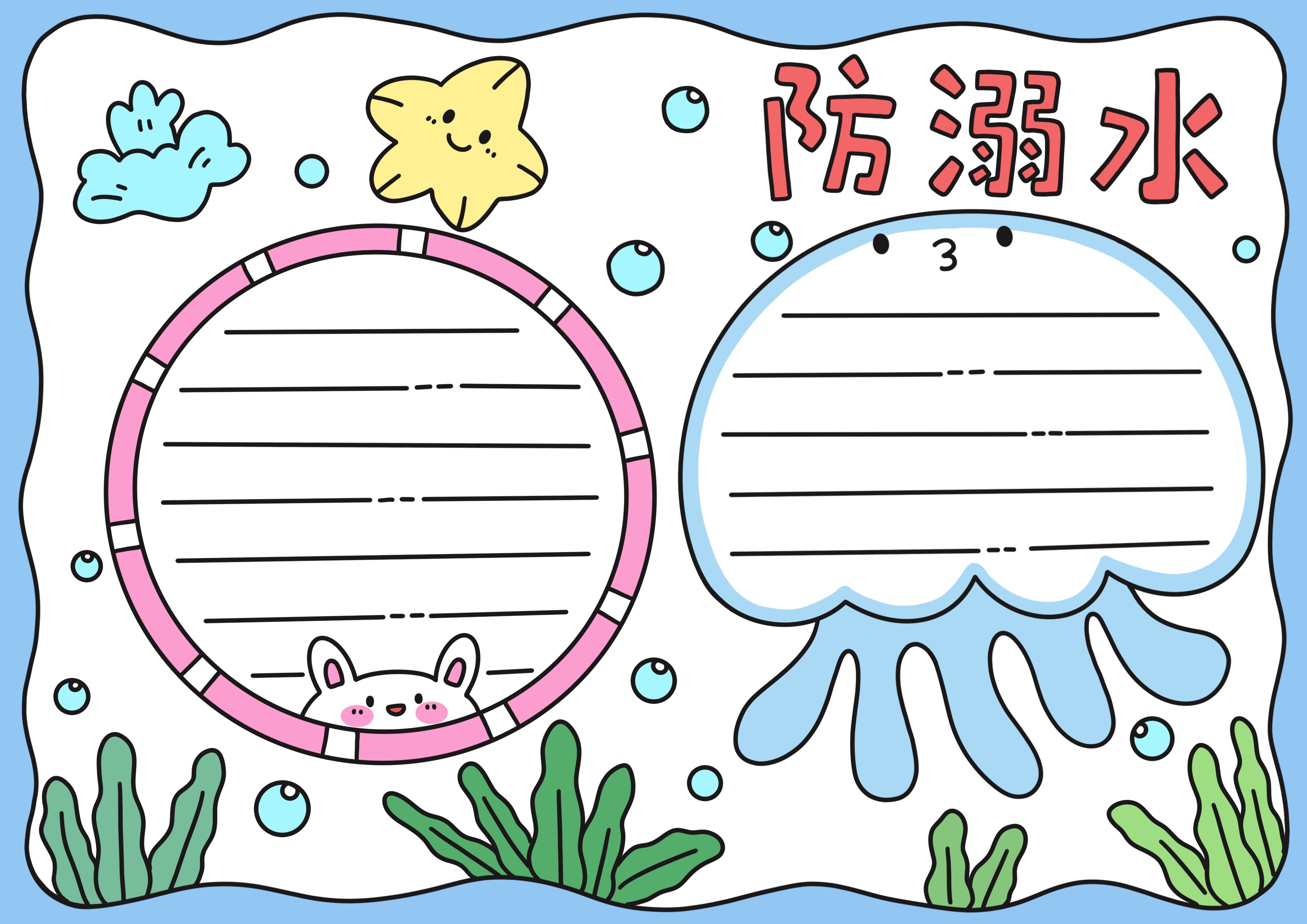 防溺水主题手抄报