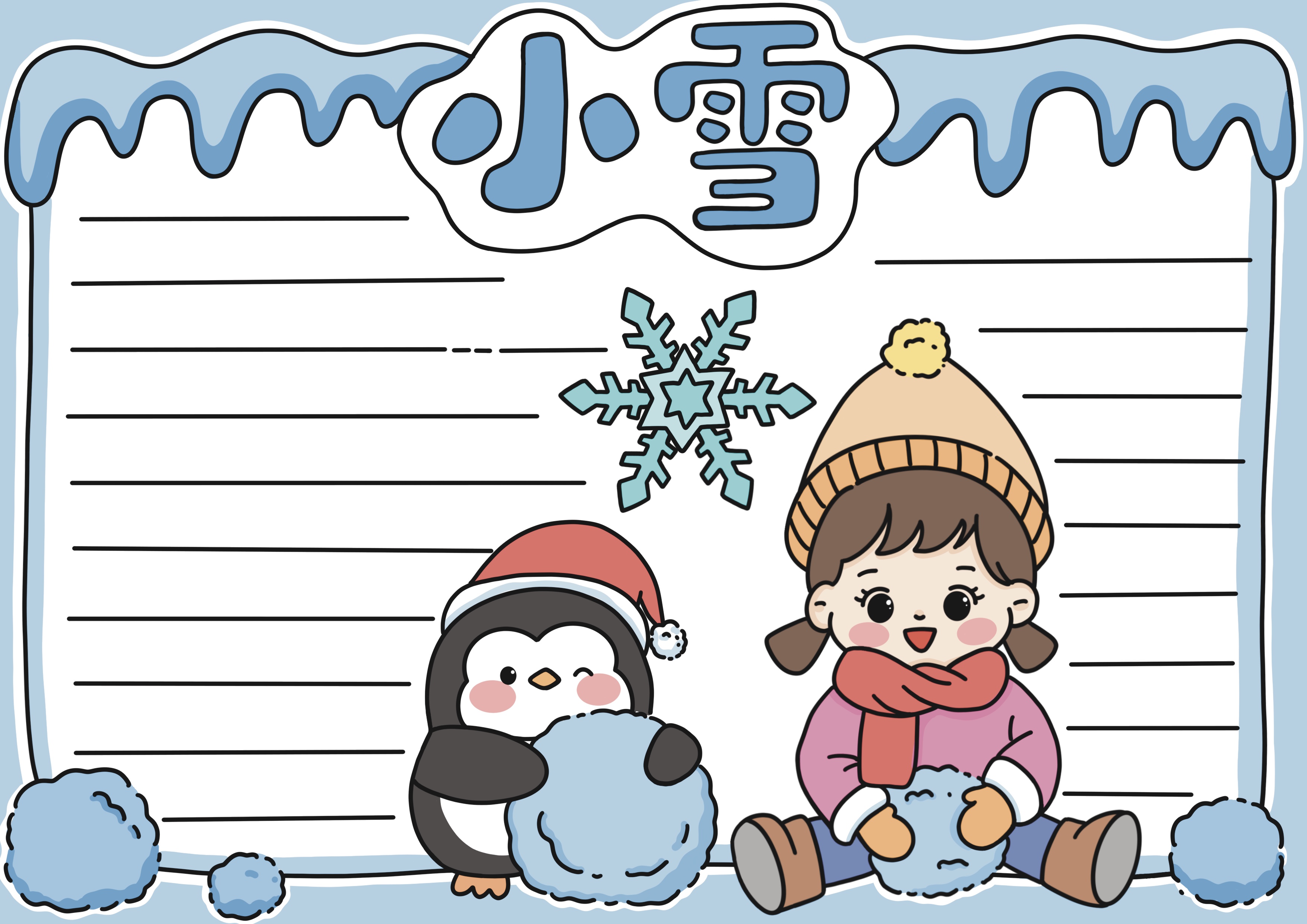 小雪节气主题手抄报