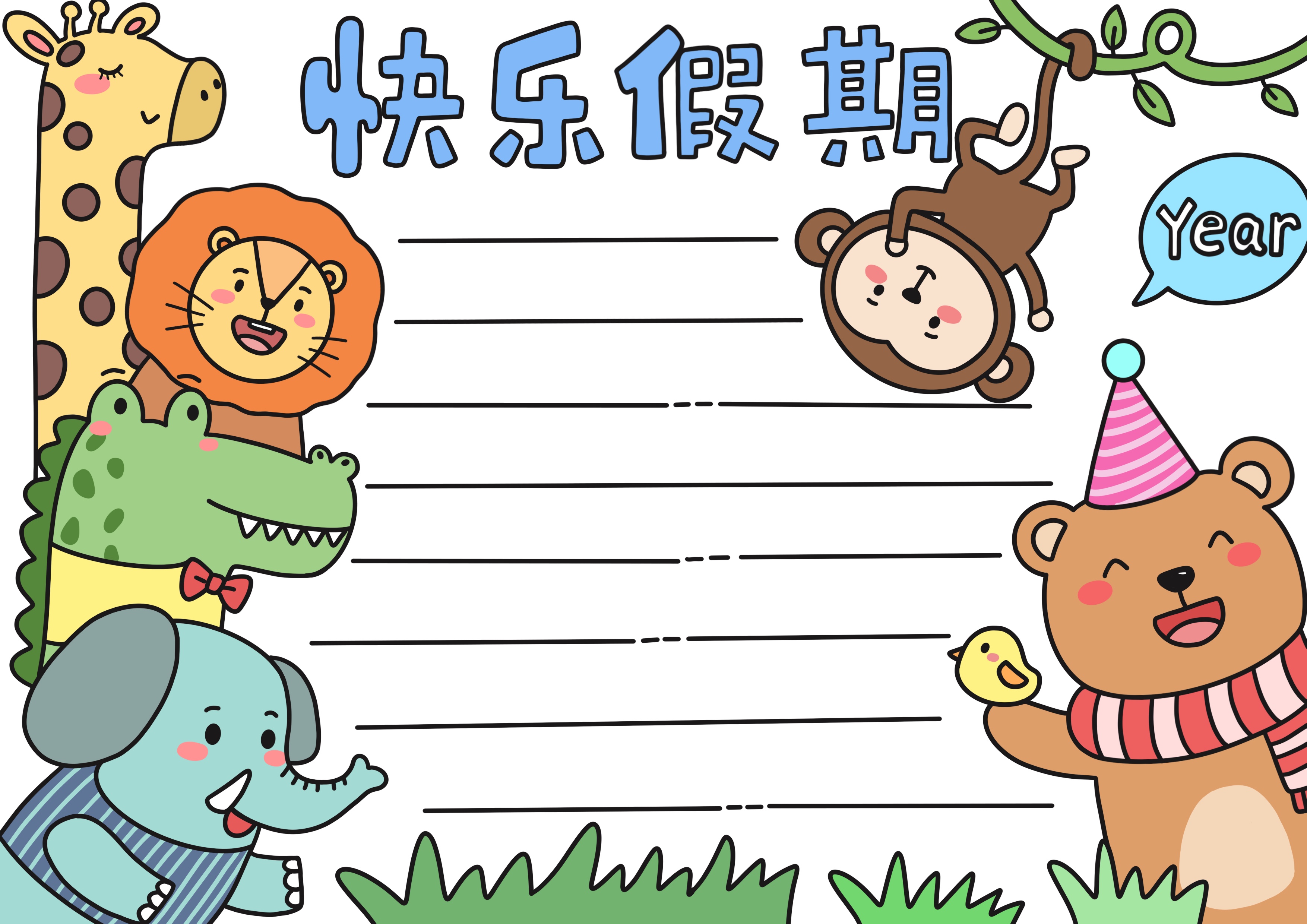 快乐假期主题手抄报