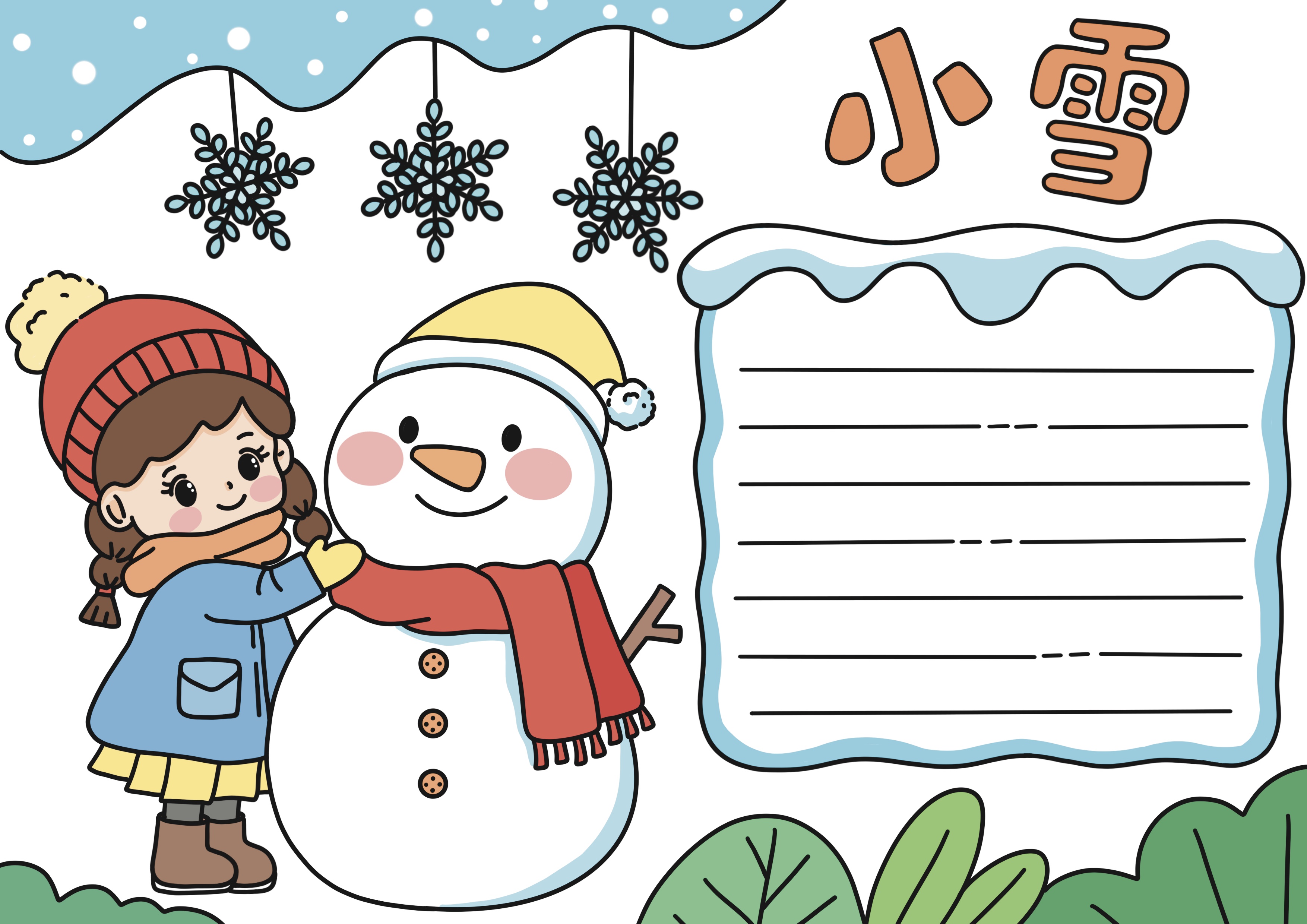 小雪节气主题手抄报