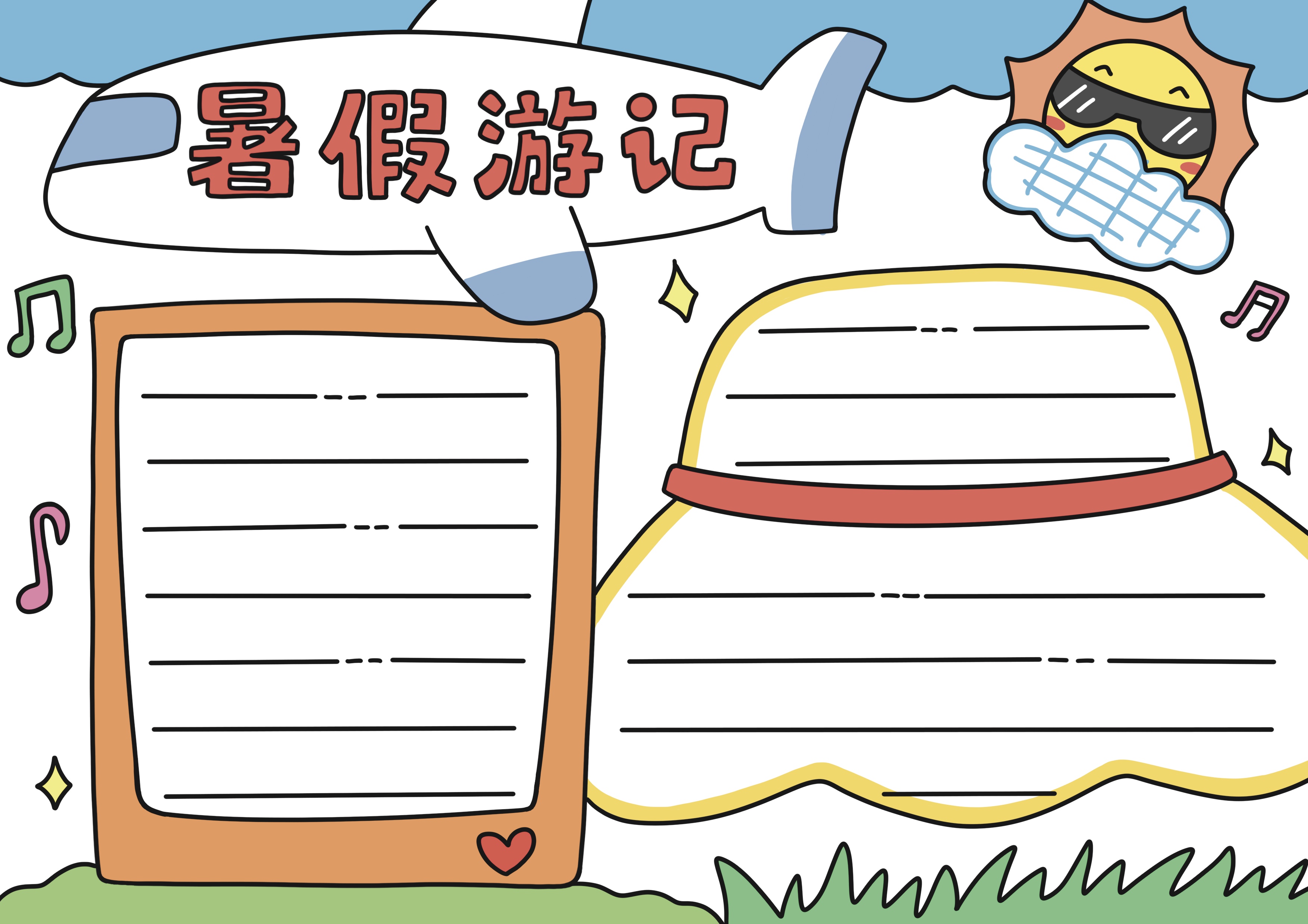 暑假游记主题手抄报