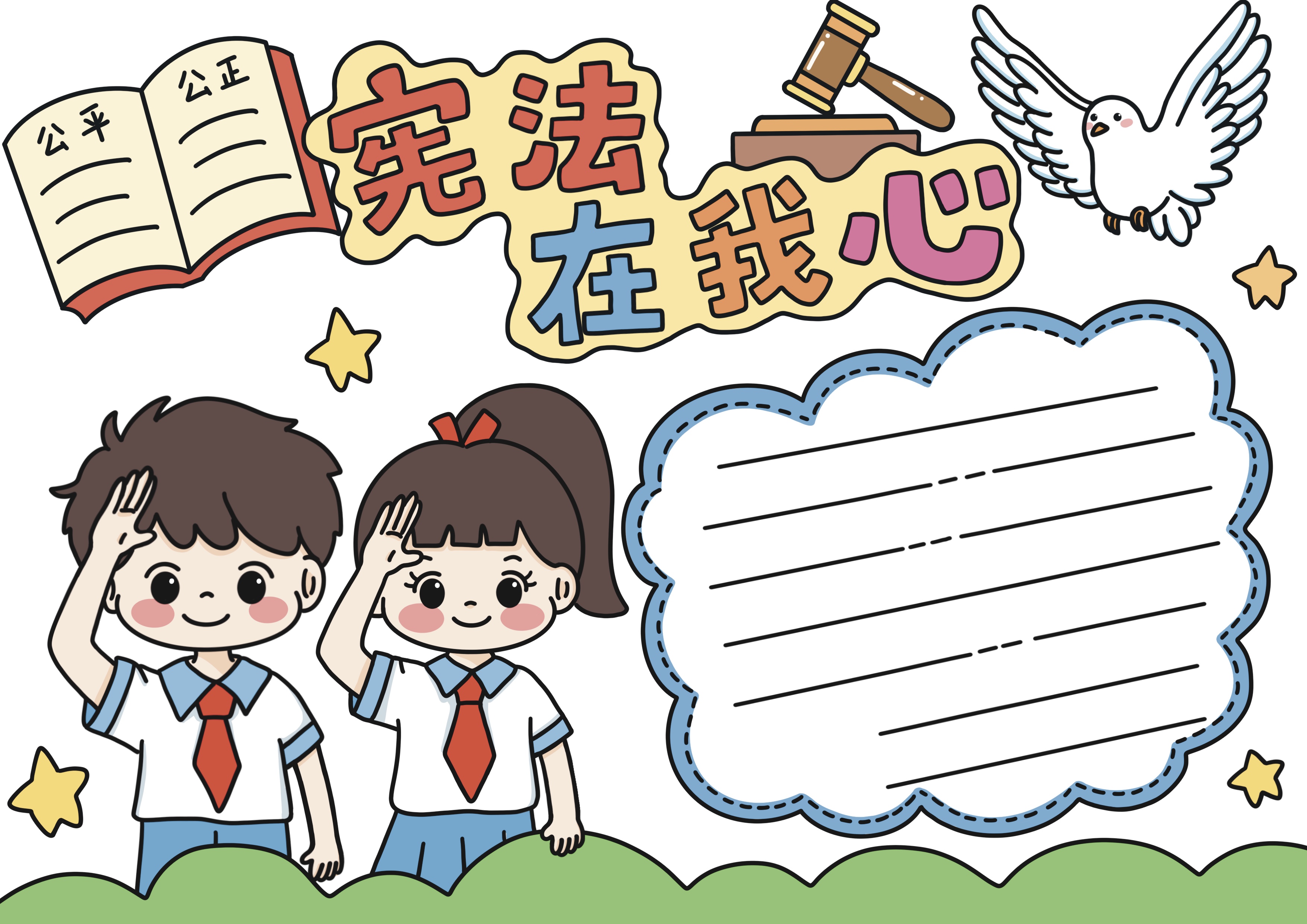 宪法在我心主题手抄报
