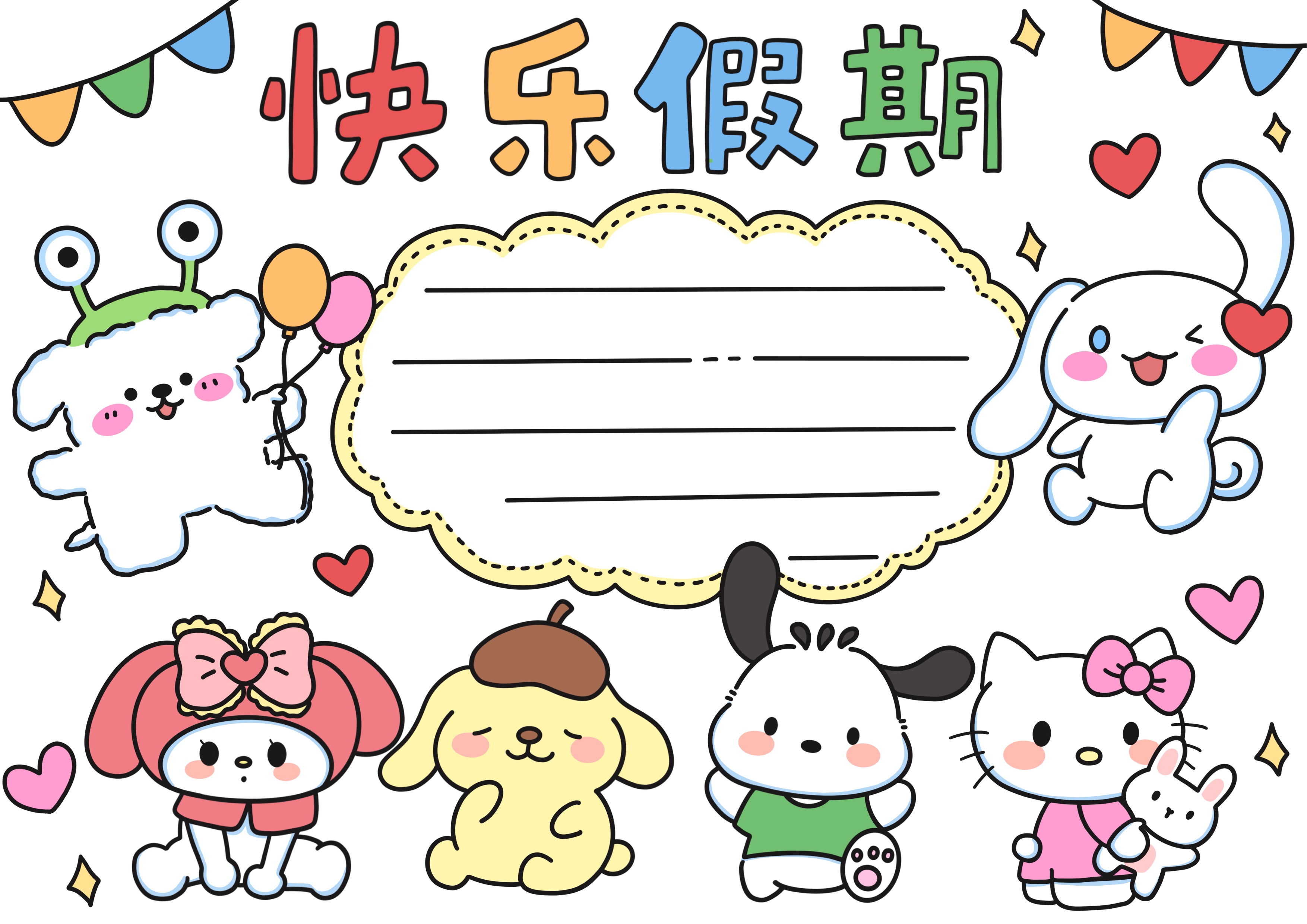 快乐假期主题手抄报