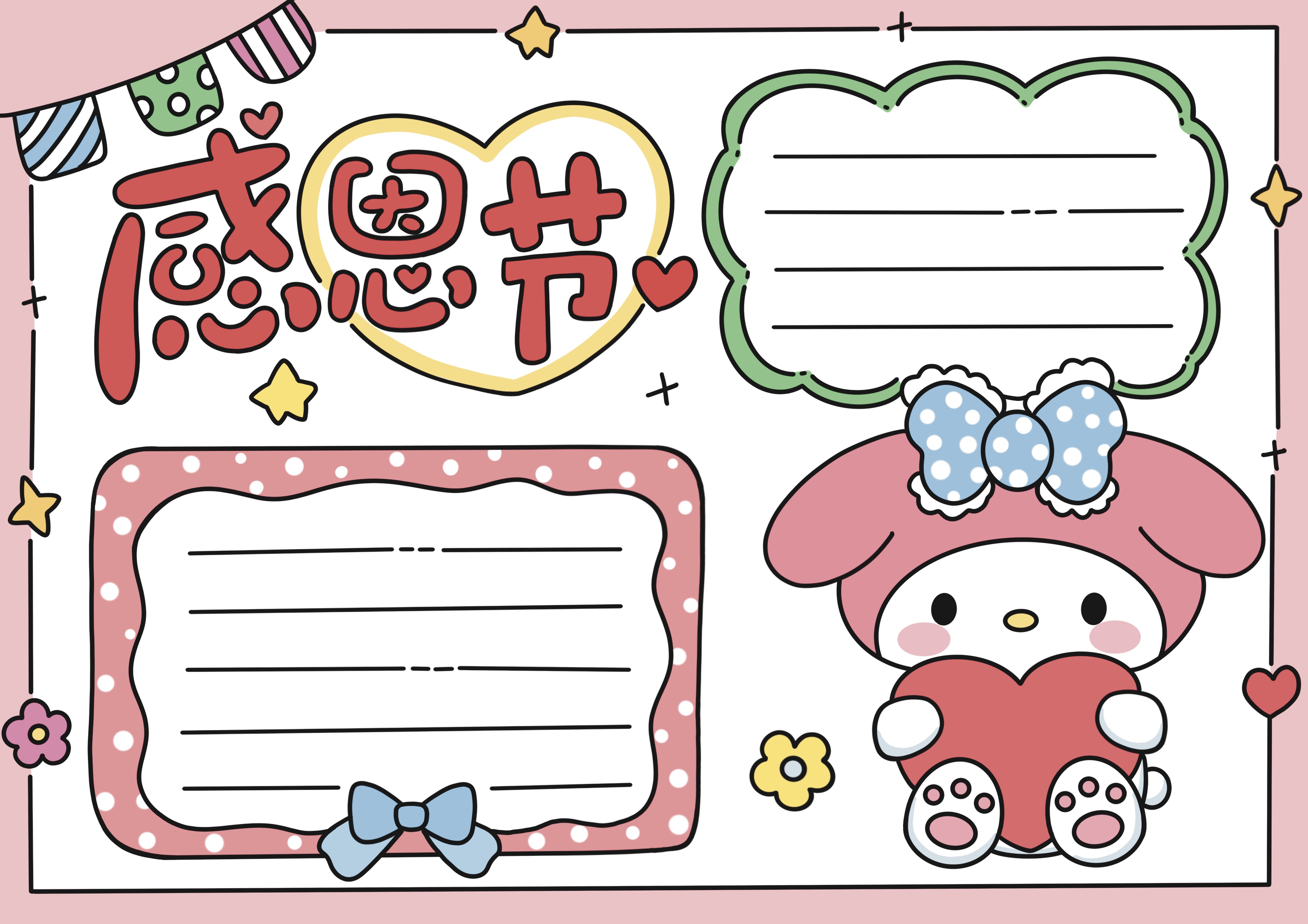 感恩节主题手抄报