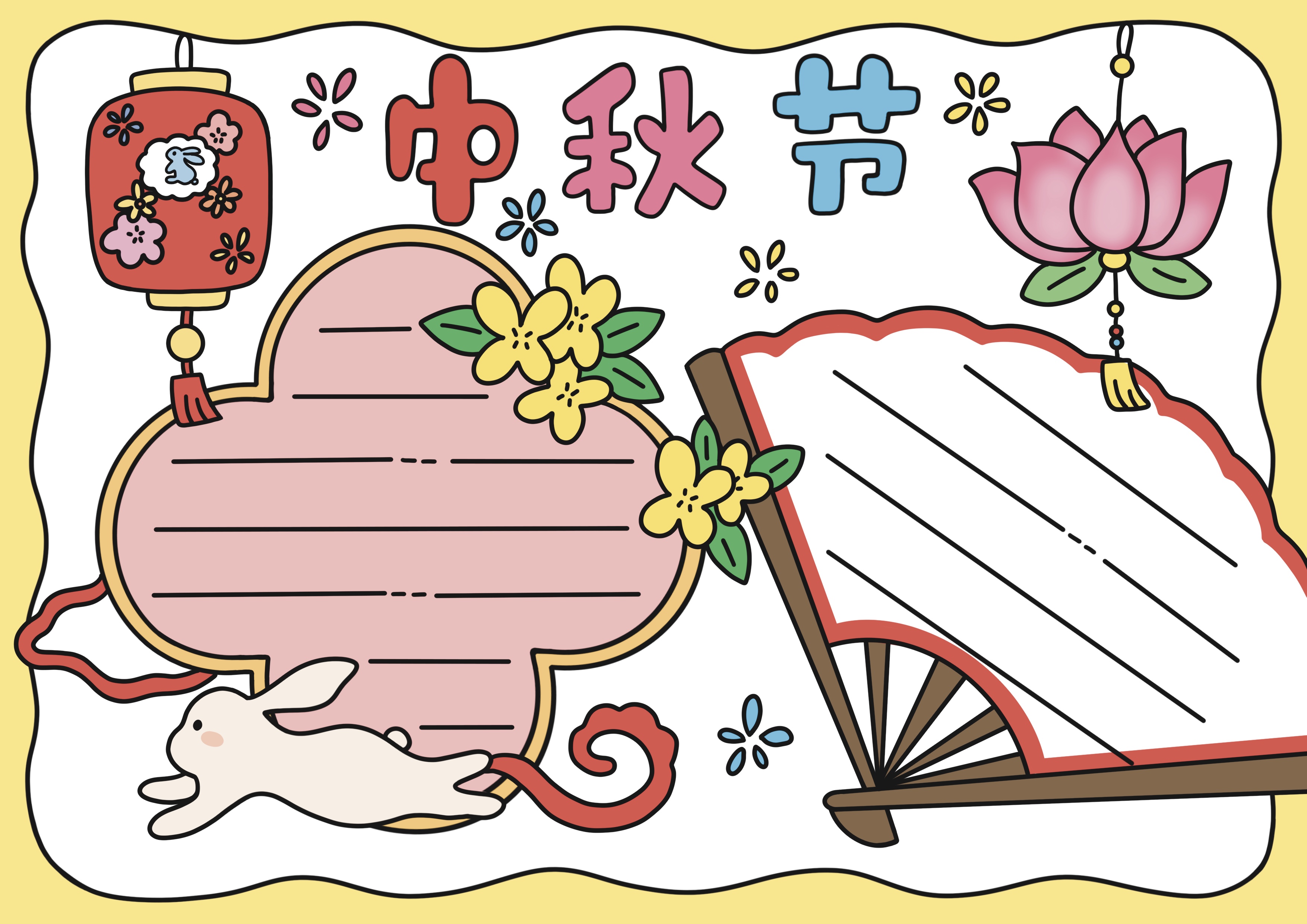 中秋节手抄报
