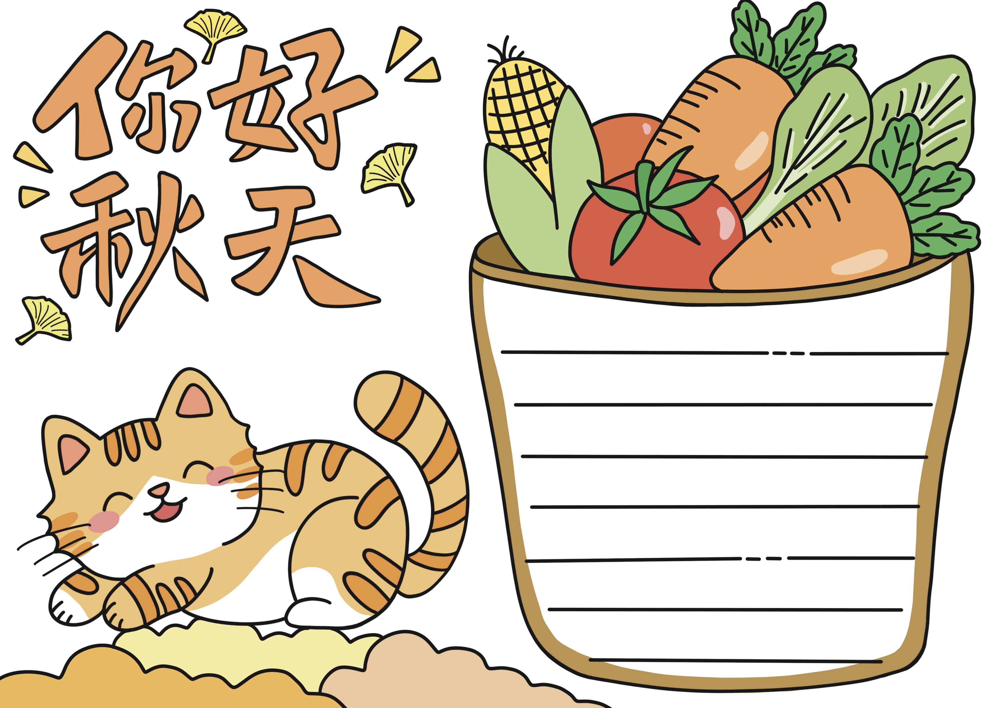 秋天主题手抄报