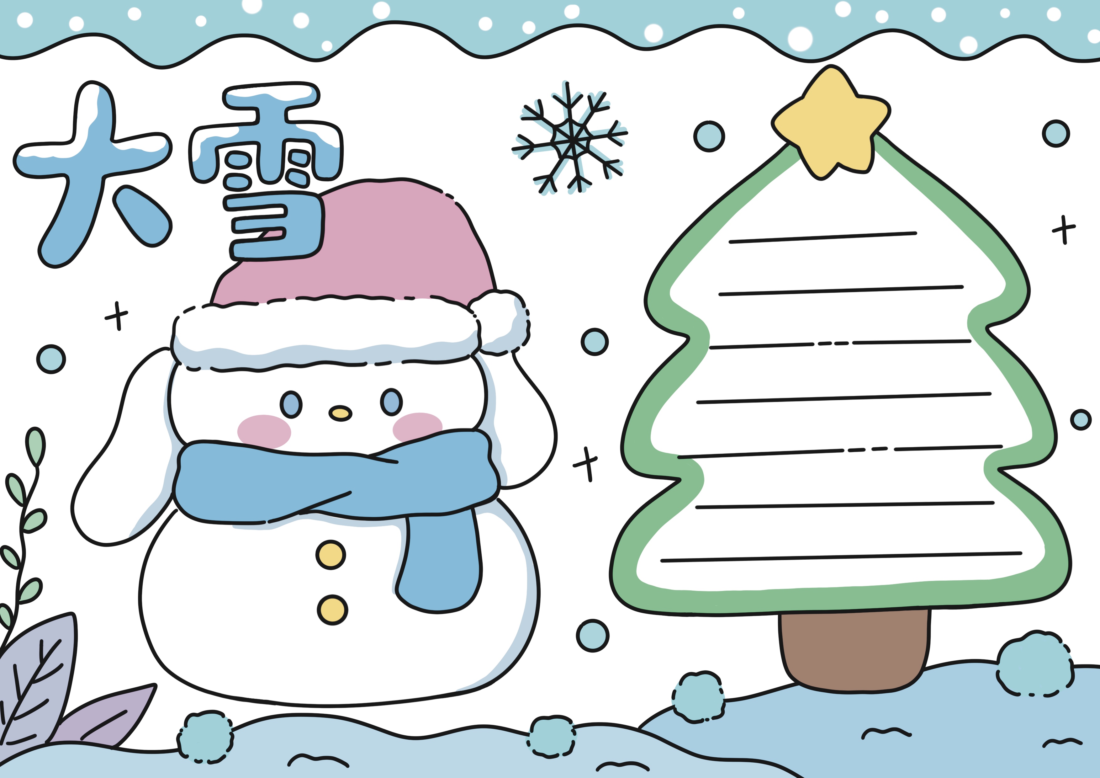 大雪节气主题手抄报