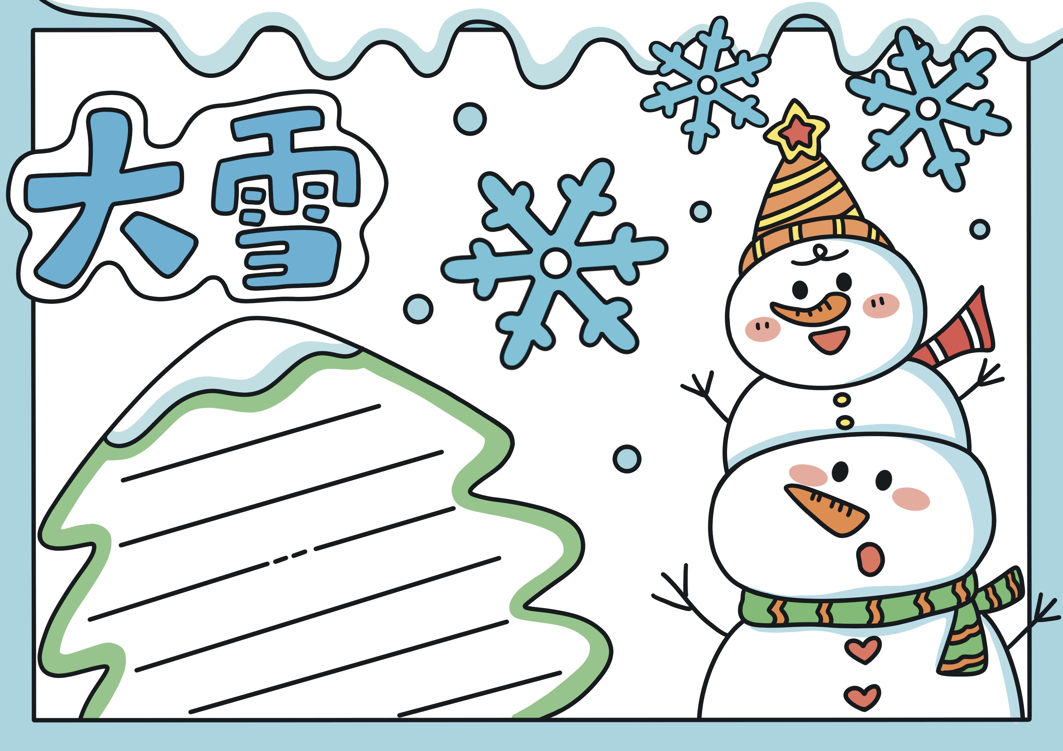 大雪节气主题手抄报
