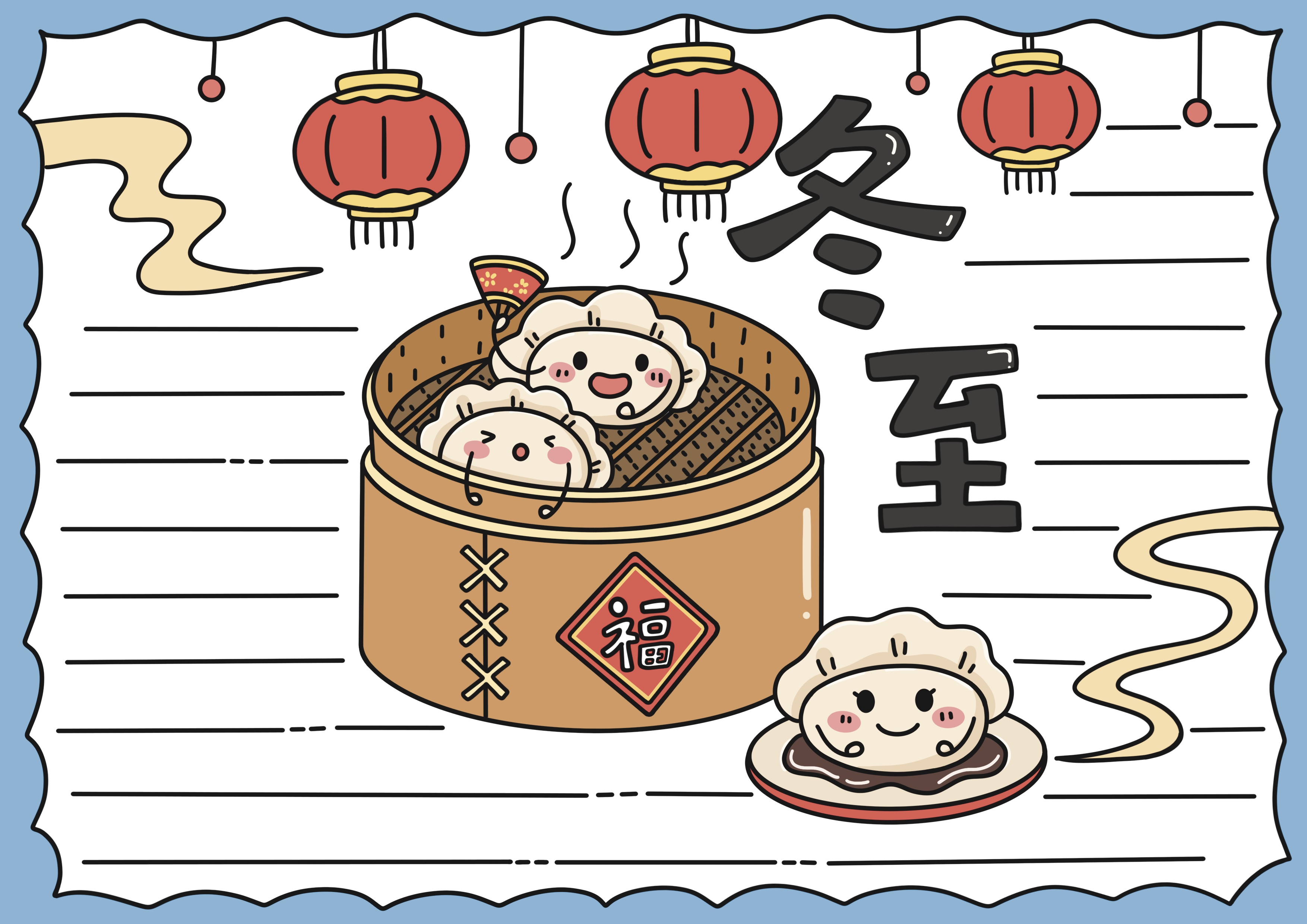 冬至节气主题手抄报