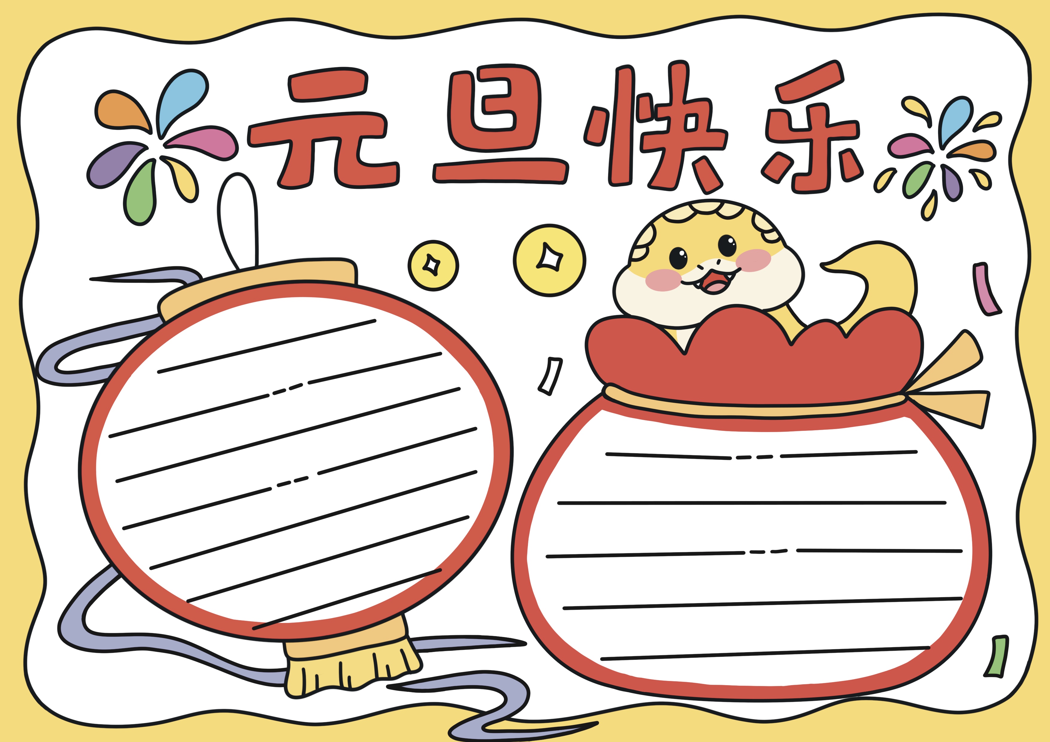 元旦快乐主题手抄报