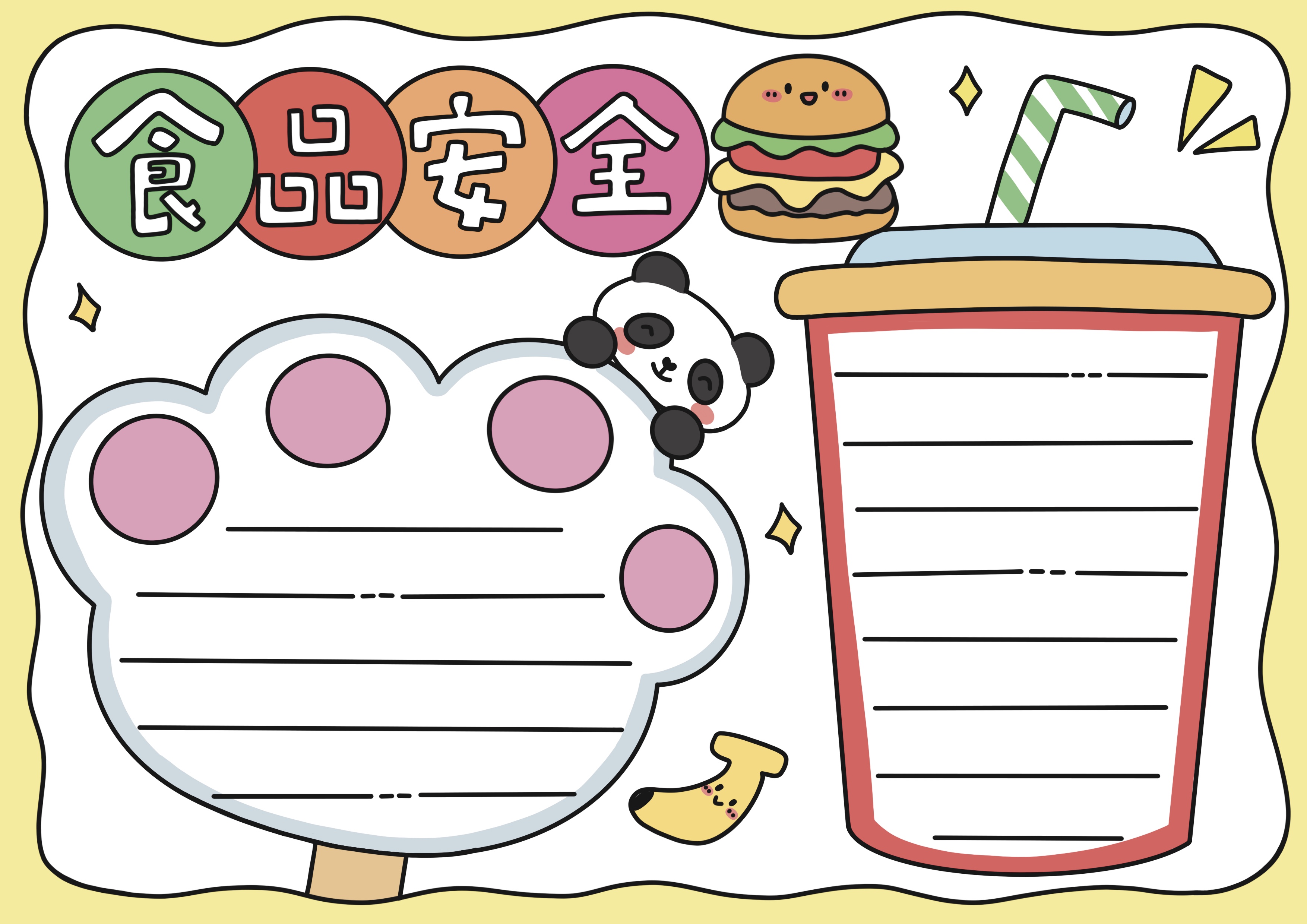 食品安全主题手抄报