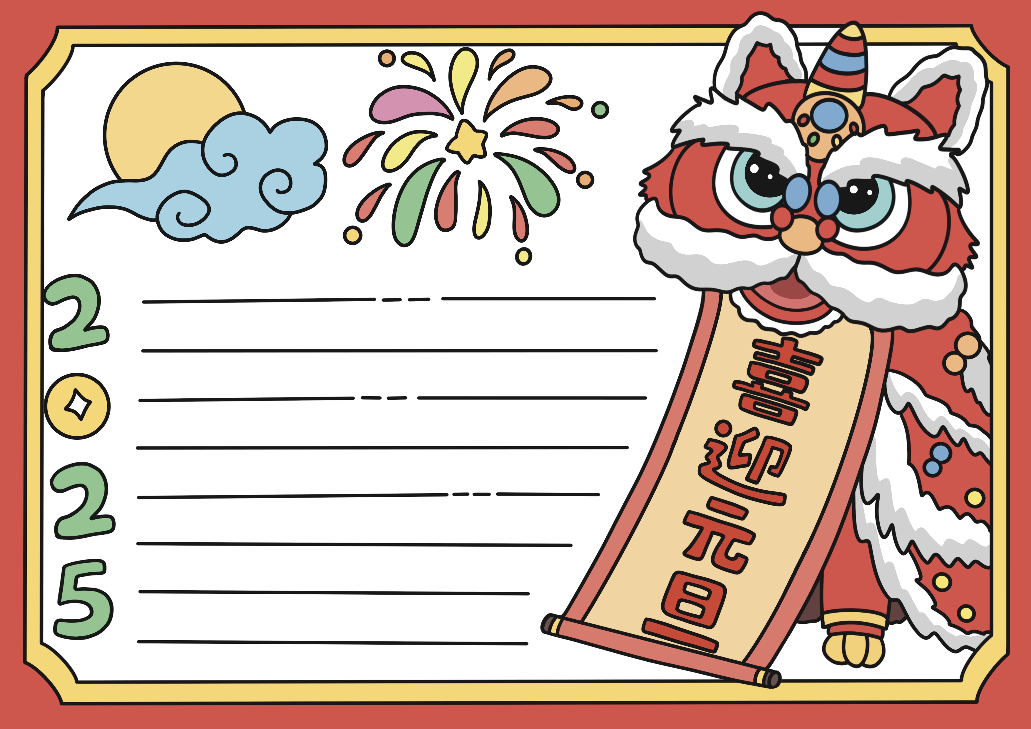 元旦主题手抄报