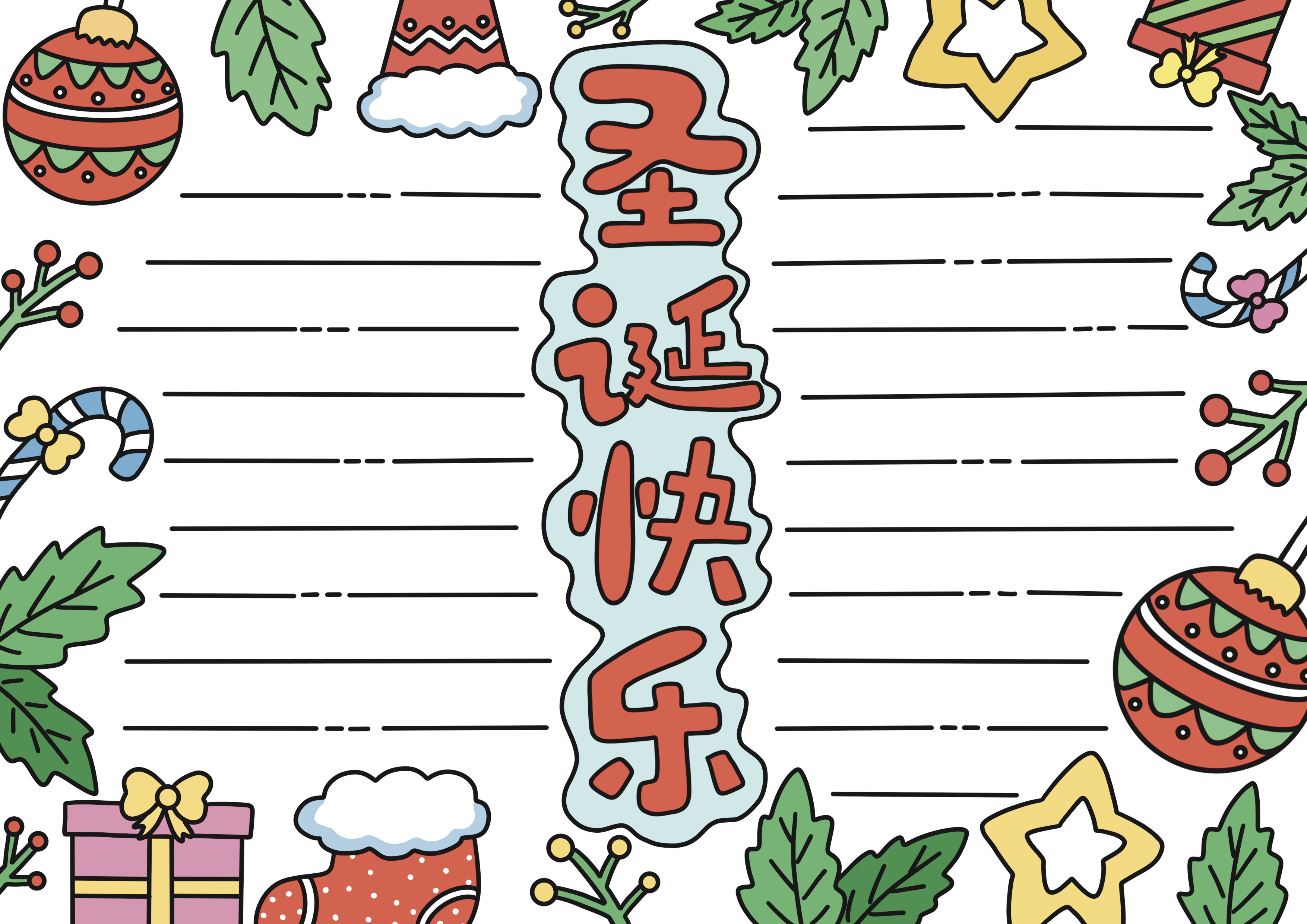 圣诞节主题手抄报