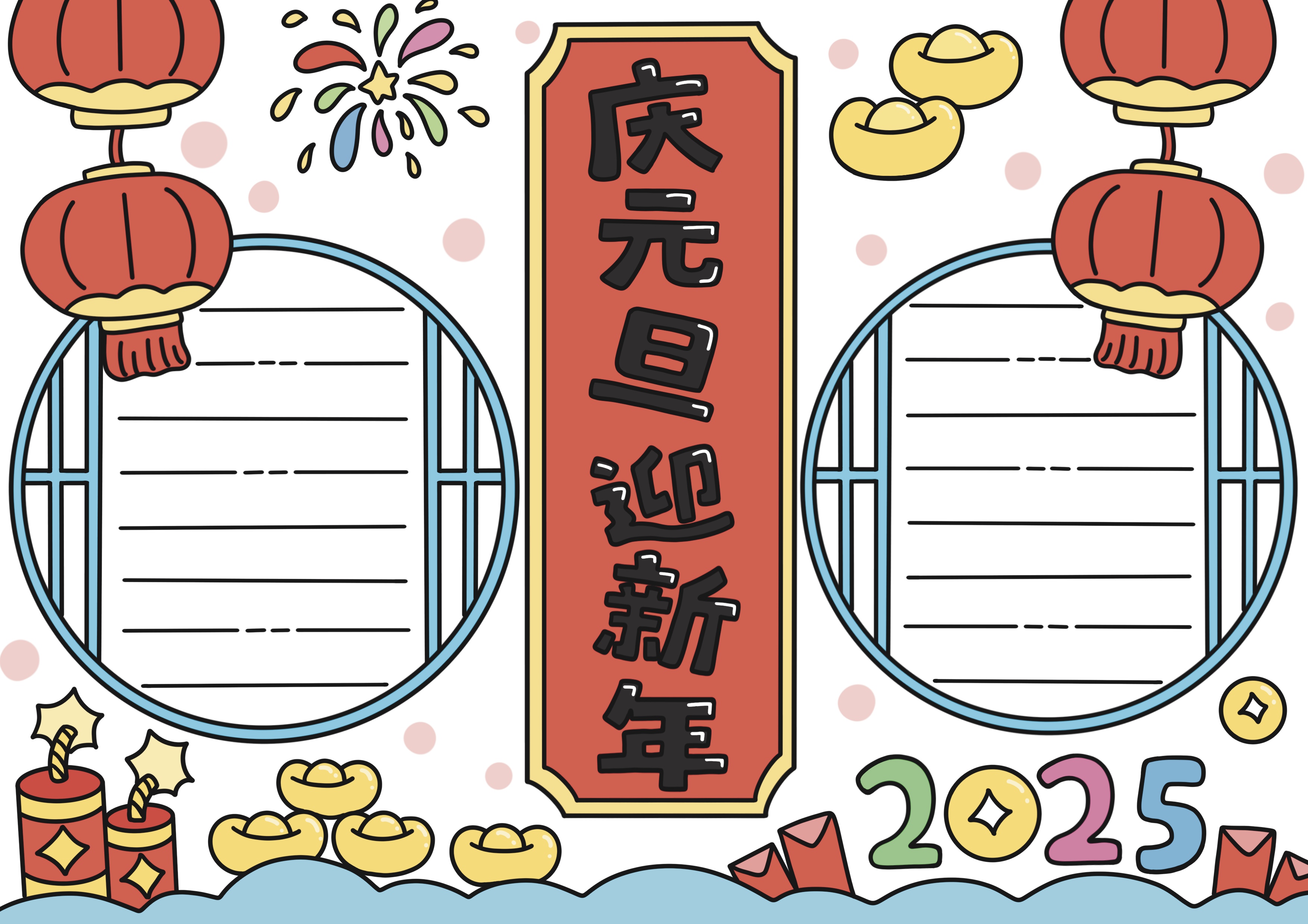 庆元旦迎新年主题手抄报