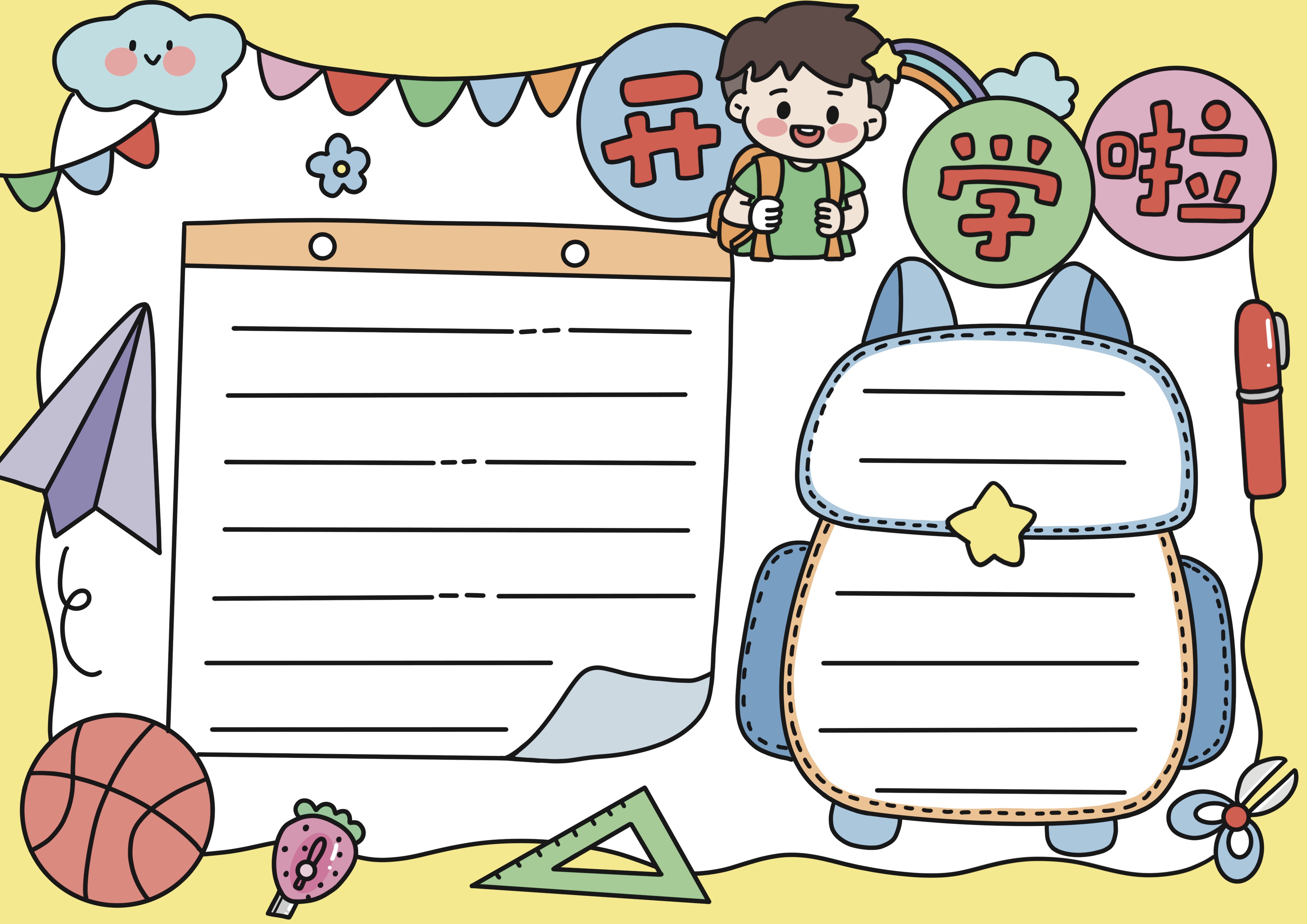 开学主题手抄报