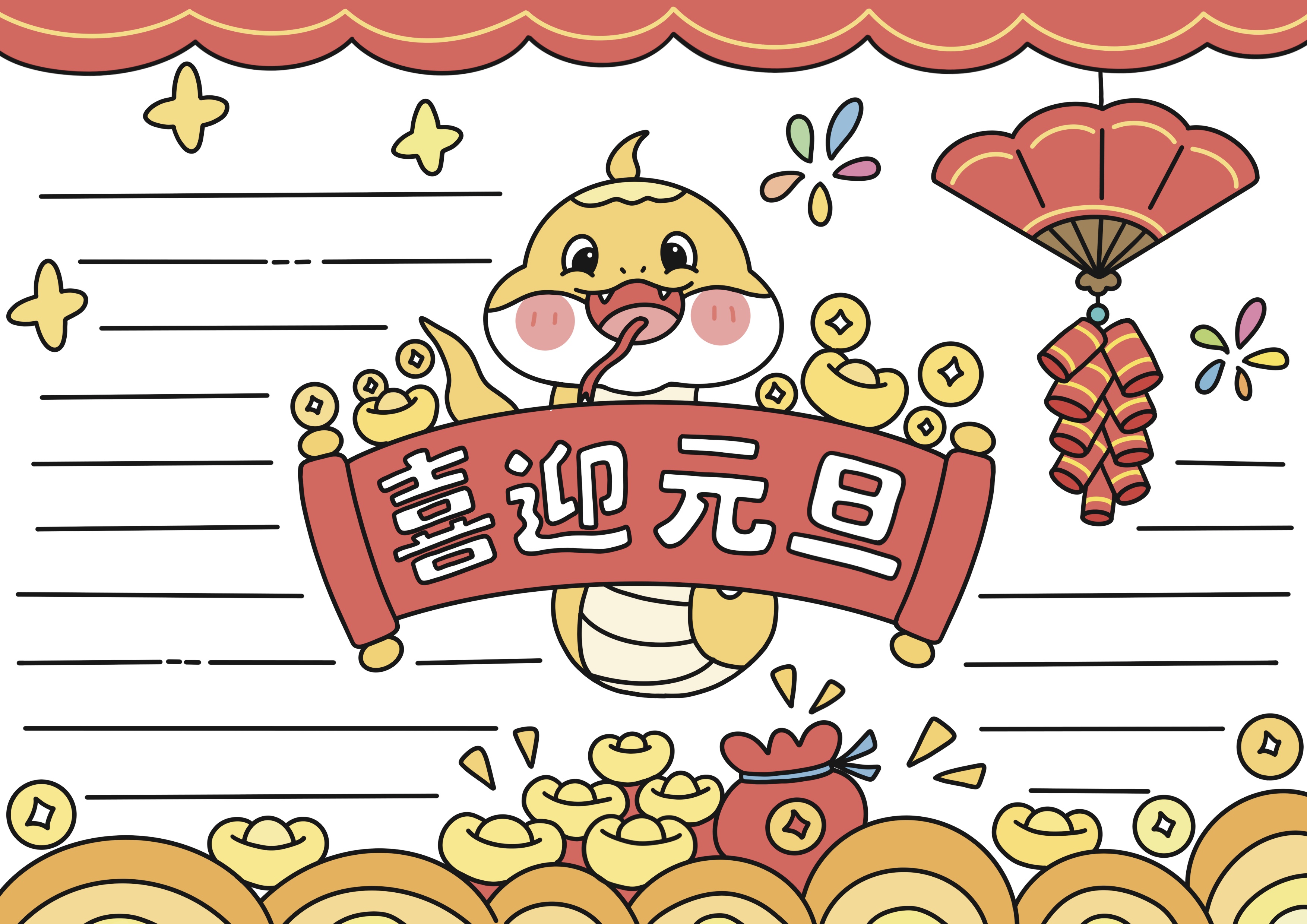 喜迎元旦主题手抄报