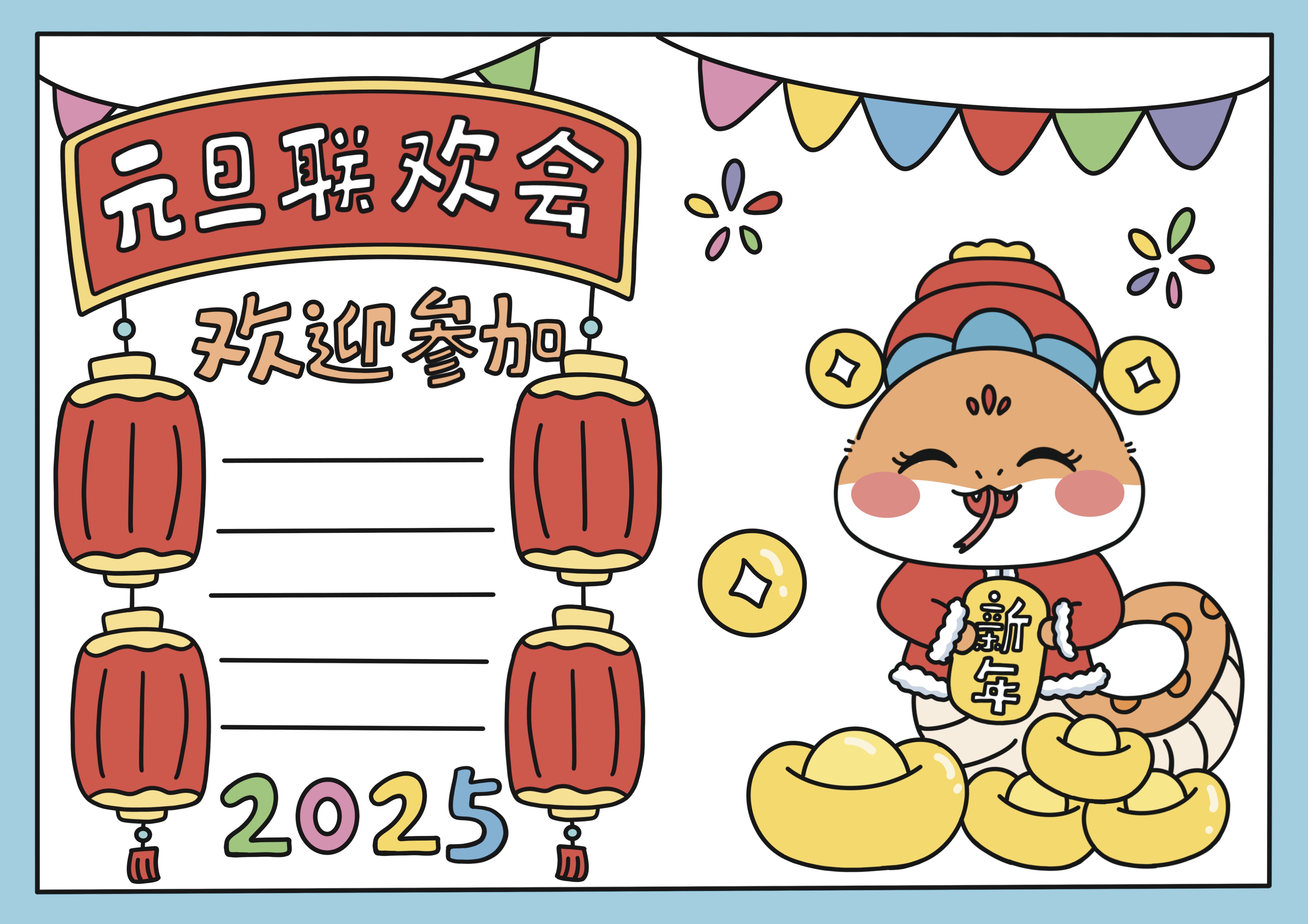 元旦联欢会主题儿童画