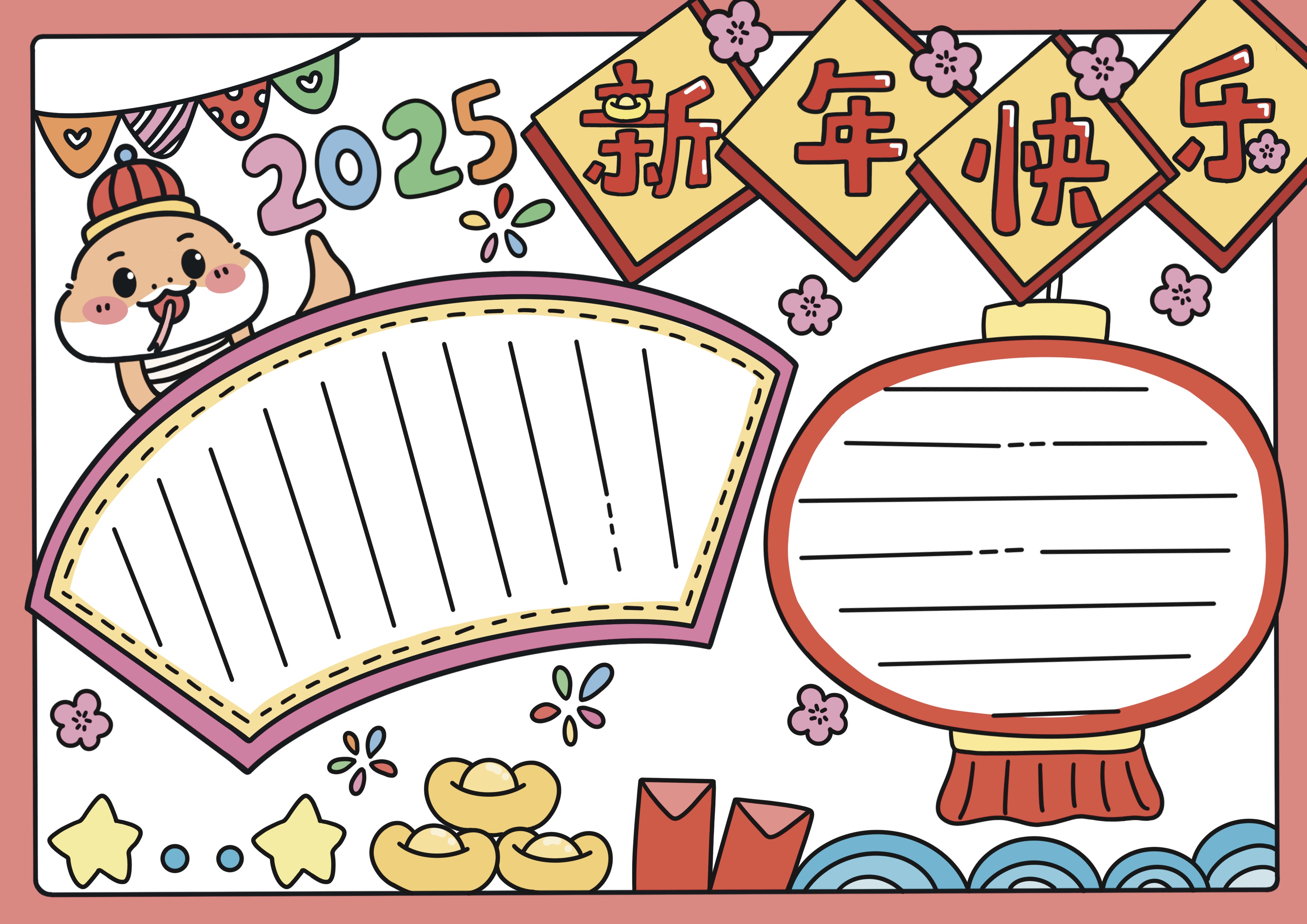 新年快乐主题手抄报