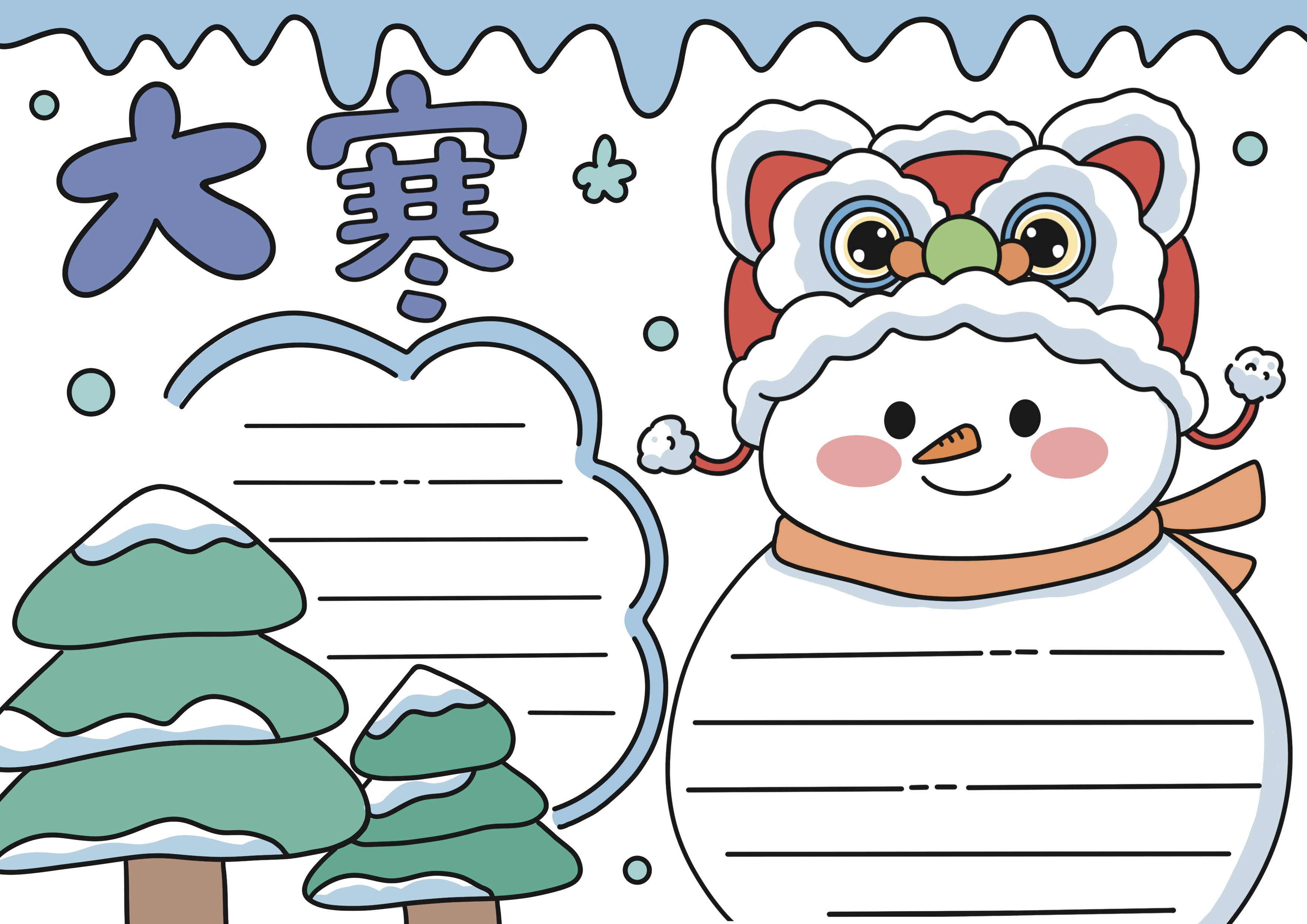 大寒节气主题手抄报