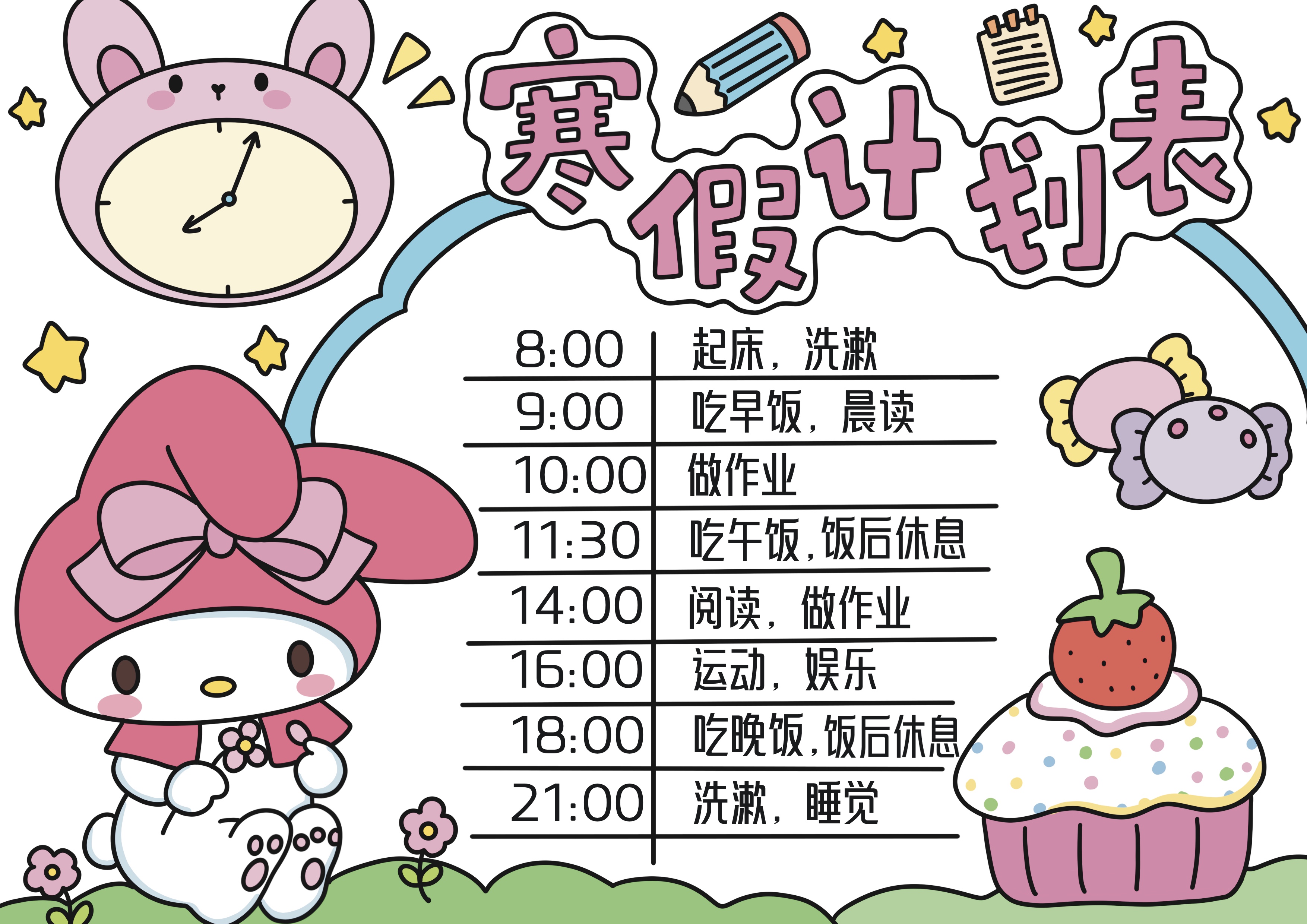 寒假计划表主题手抄报