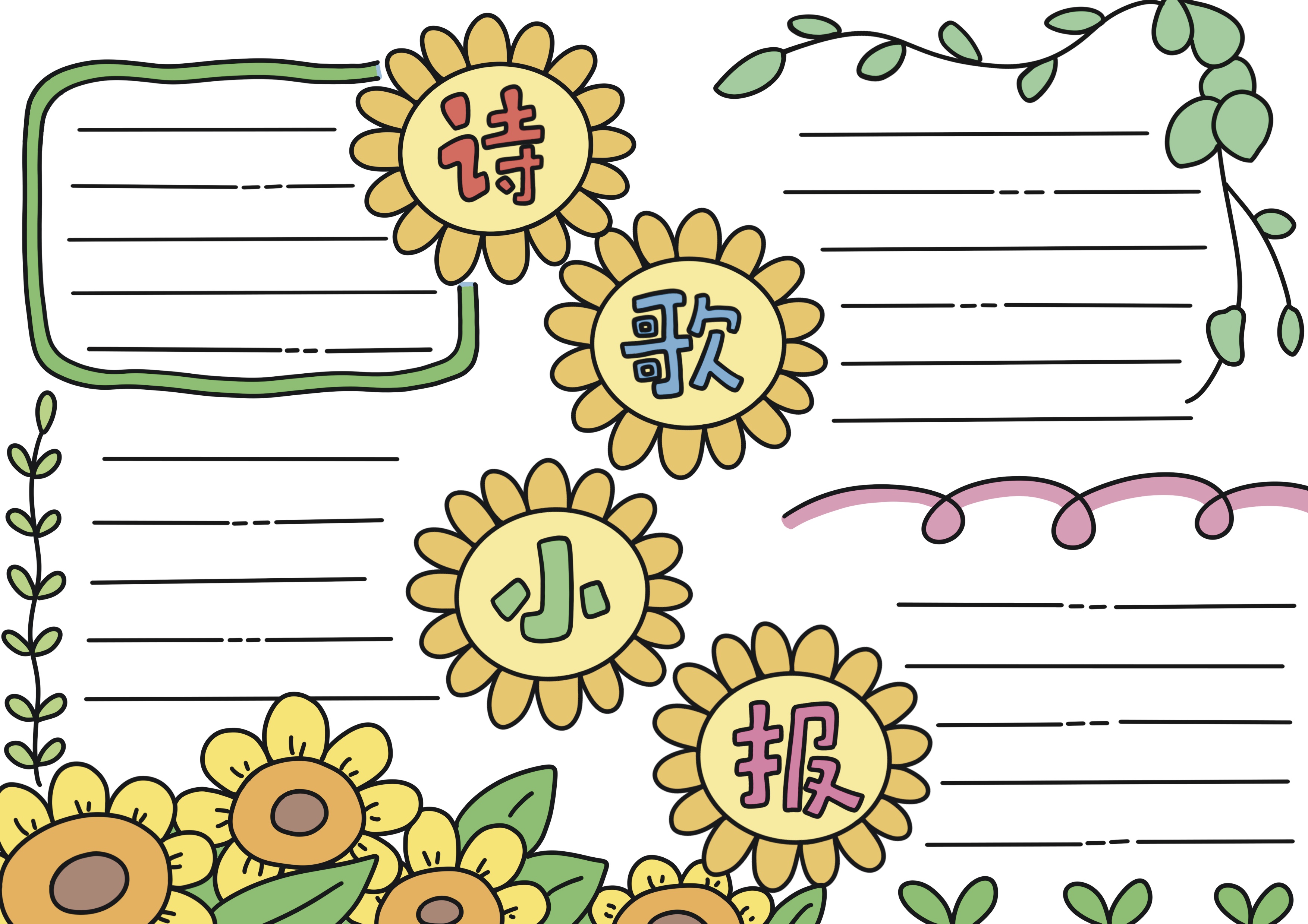 诗歌小报