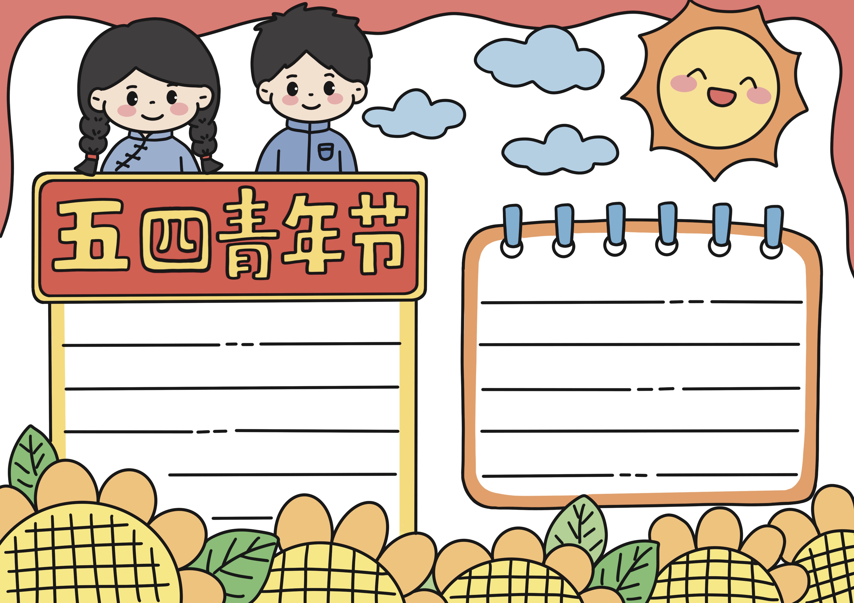 五四青年节主题手抄报