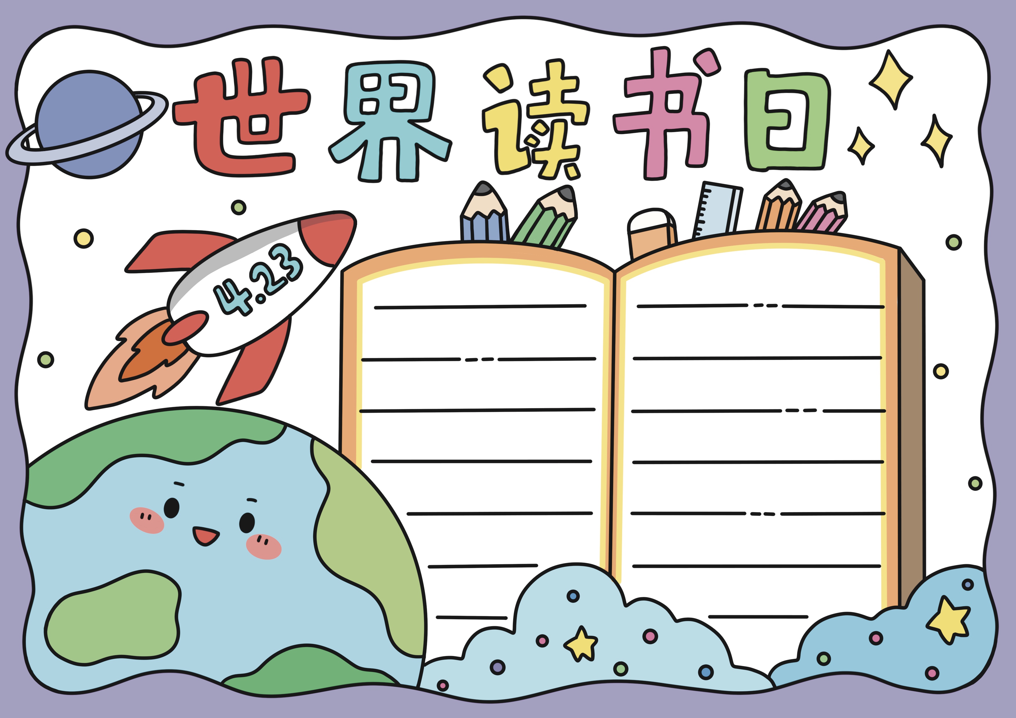 世界读书日主题手抄报