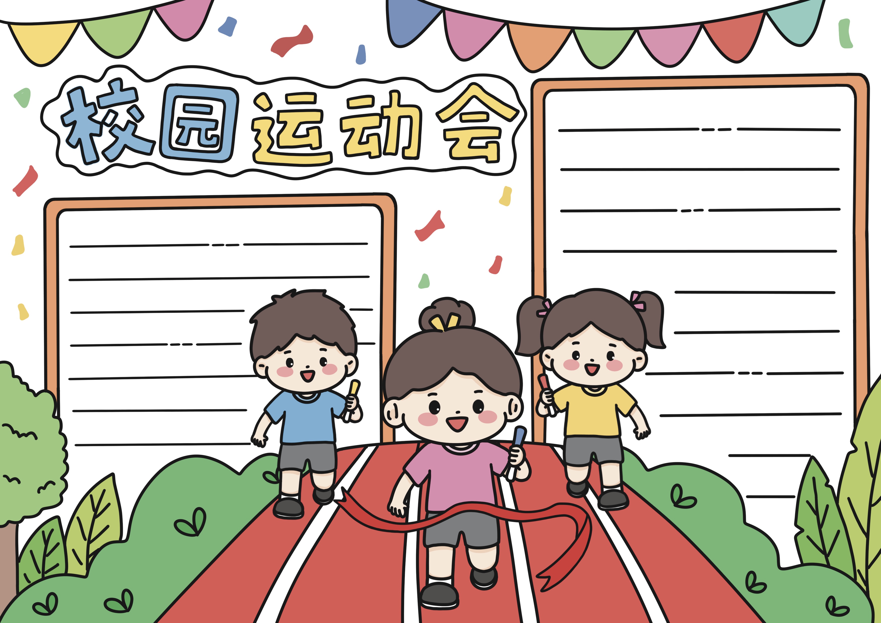 校园运动会主题手抄报