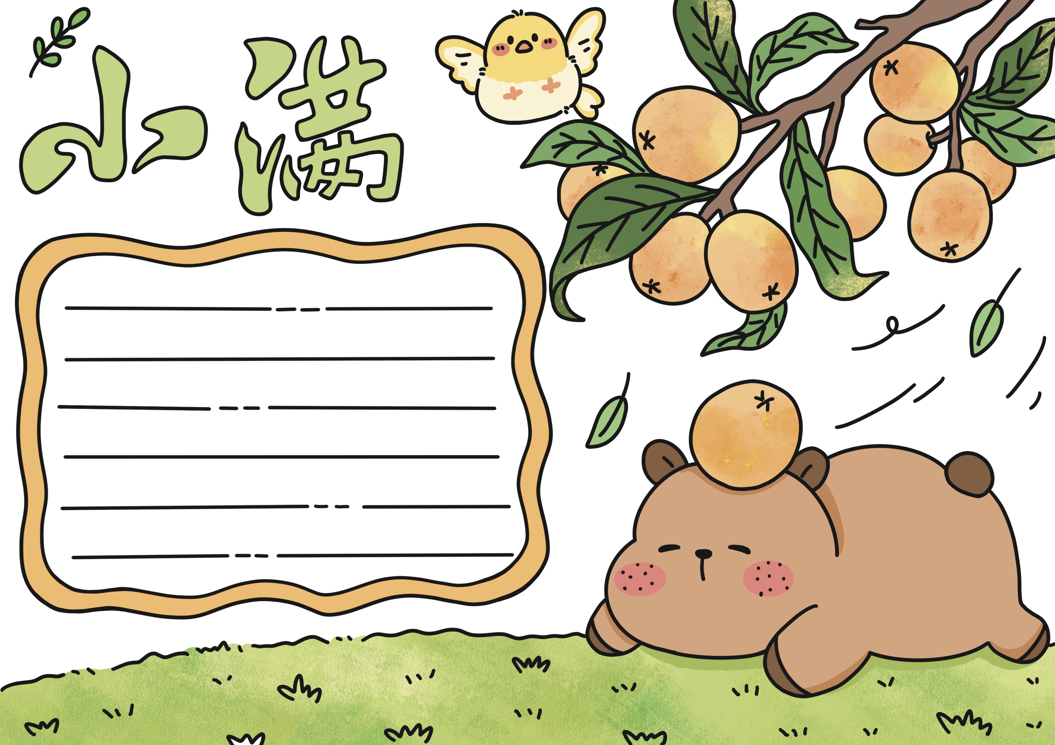 小满节气主题手抄报